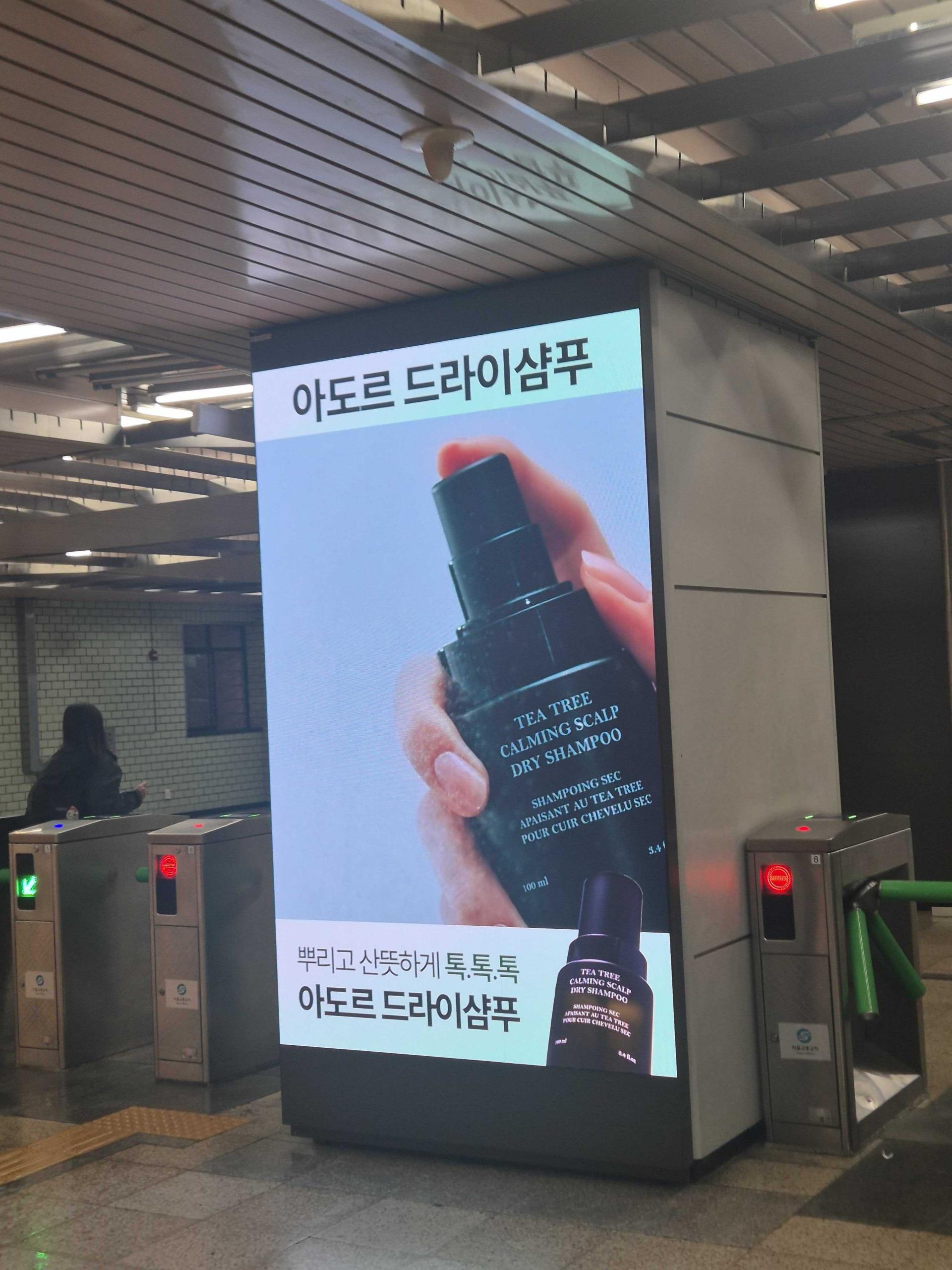 25년 10월 | 아도르(LADOR) 드라이샴푸 홍보 캠페인 - 성수역 사각기둥 디지털 옥외광고