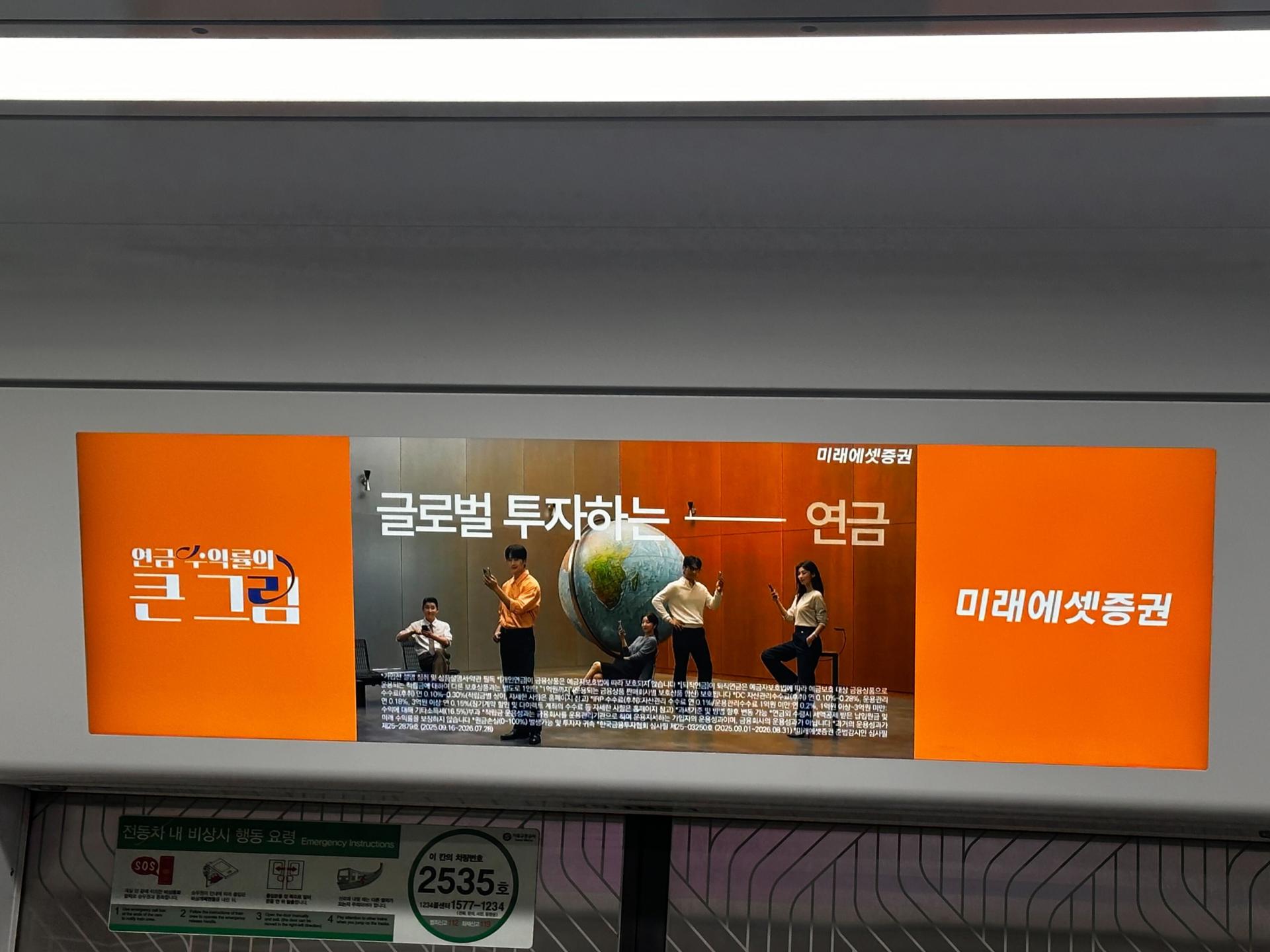 25년 10월 | 미래에셋증권 지하철 2호선 메트로 라이브 광고
