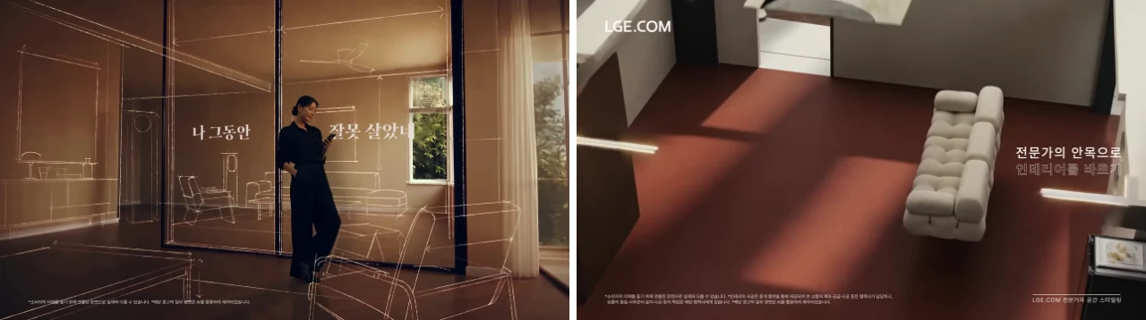 빈 방의 가구 윤곽선과 도면으로 전문가 스타일링을 보여주는 장면. 출처: LG전자 전문가 스타일링 편.