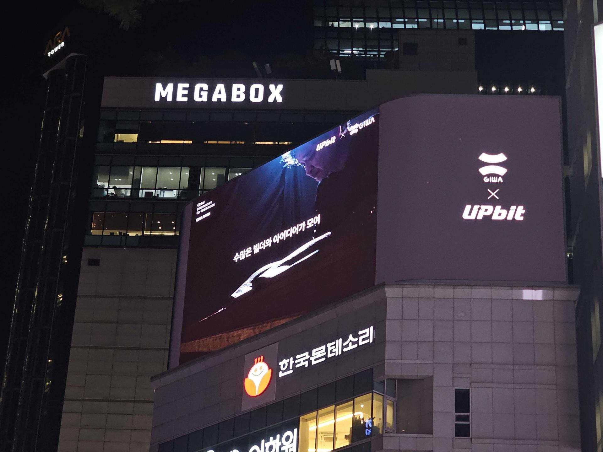  25년 10월 | 업비트 x GIWA 강남 몬테소리 빌딩 디지털 빌보드 광고