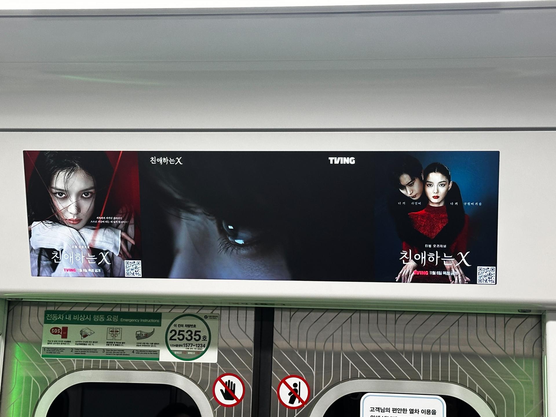 25년 10월 | 티빙 친애하는X - 지하철 2호선 메트로 라이브 광고