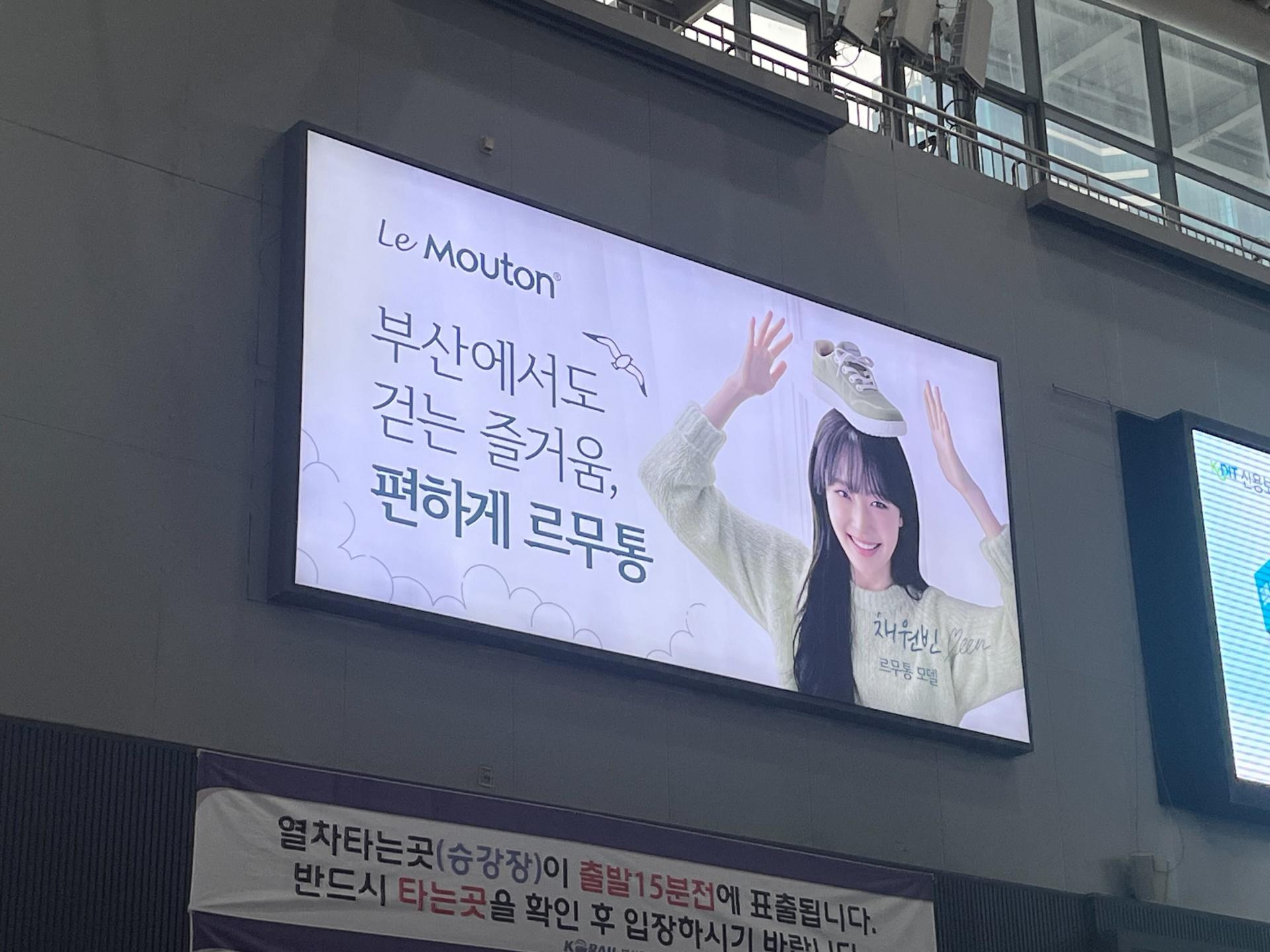 25년 10월 | 르무통 부산역 KTX 옥외광고