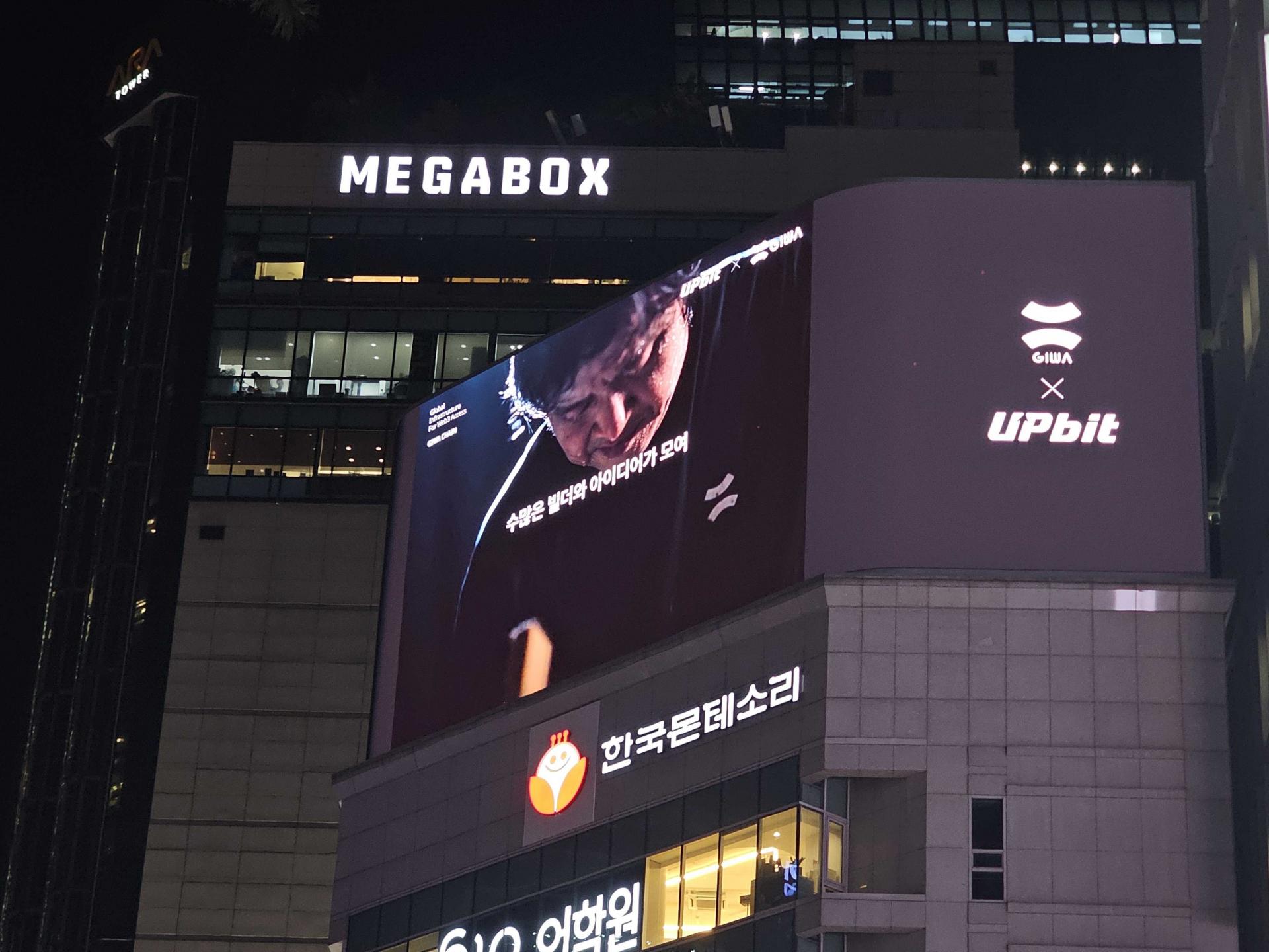  25년 10월 | 업비트 x GIWA 강남 몬테소리 빌딩 디지털 빌보드 광고