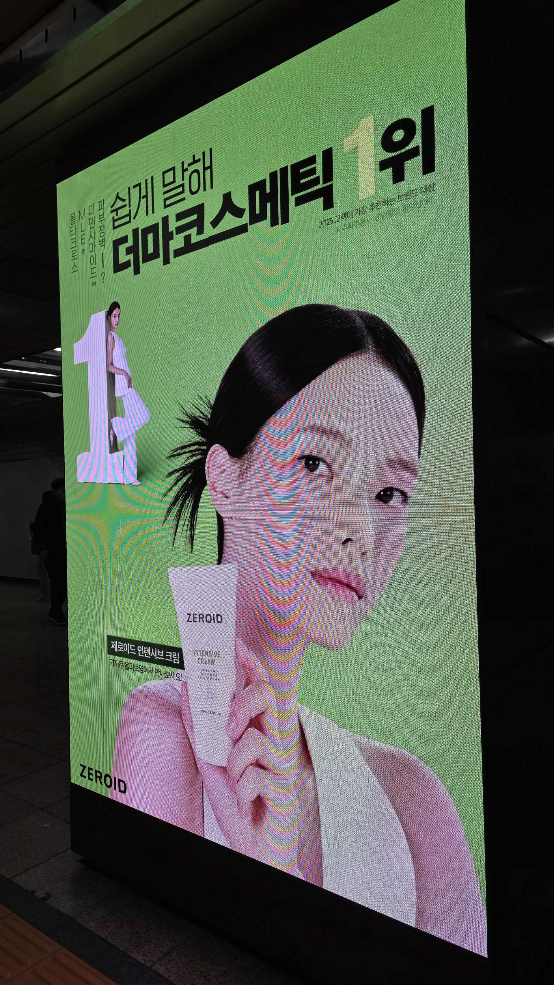 25년 10월 | 제로이드 인텐시브 크림 성수역 사각기둥 디지털 사이니지 광고
