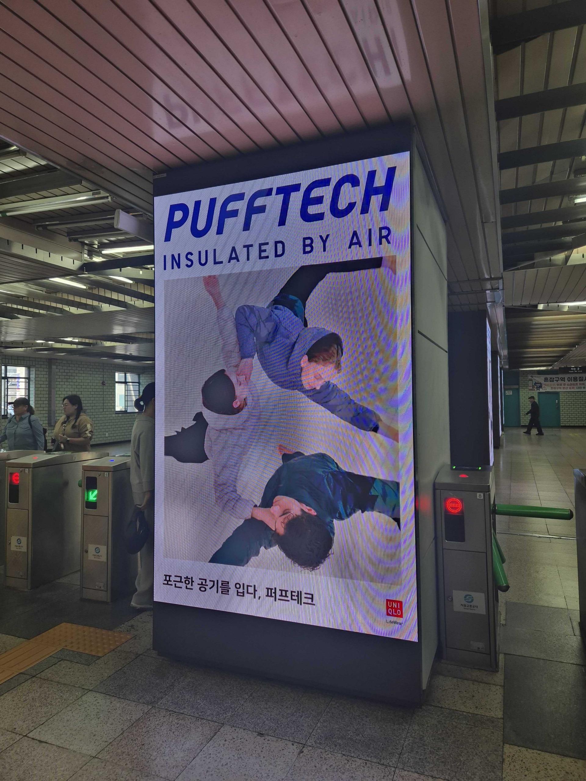 25년 10월 | 유니클로 퍼프테크 성수역 사각기둥 DOOH 광고