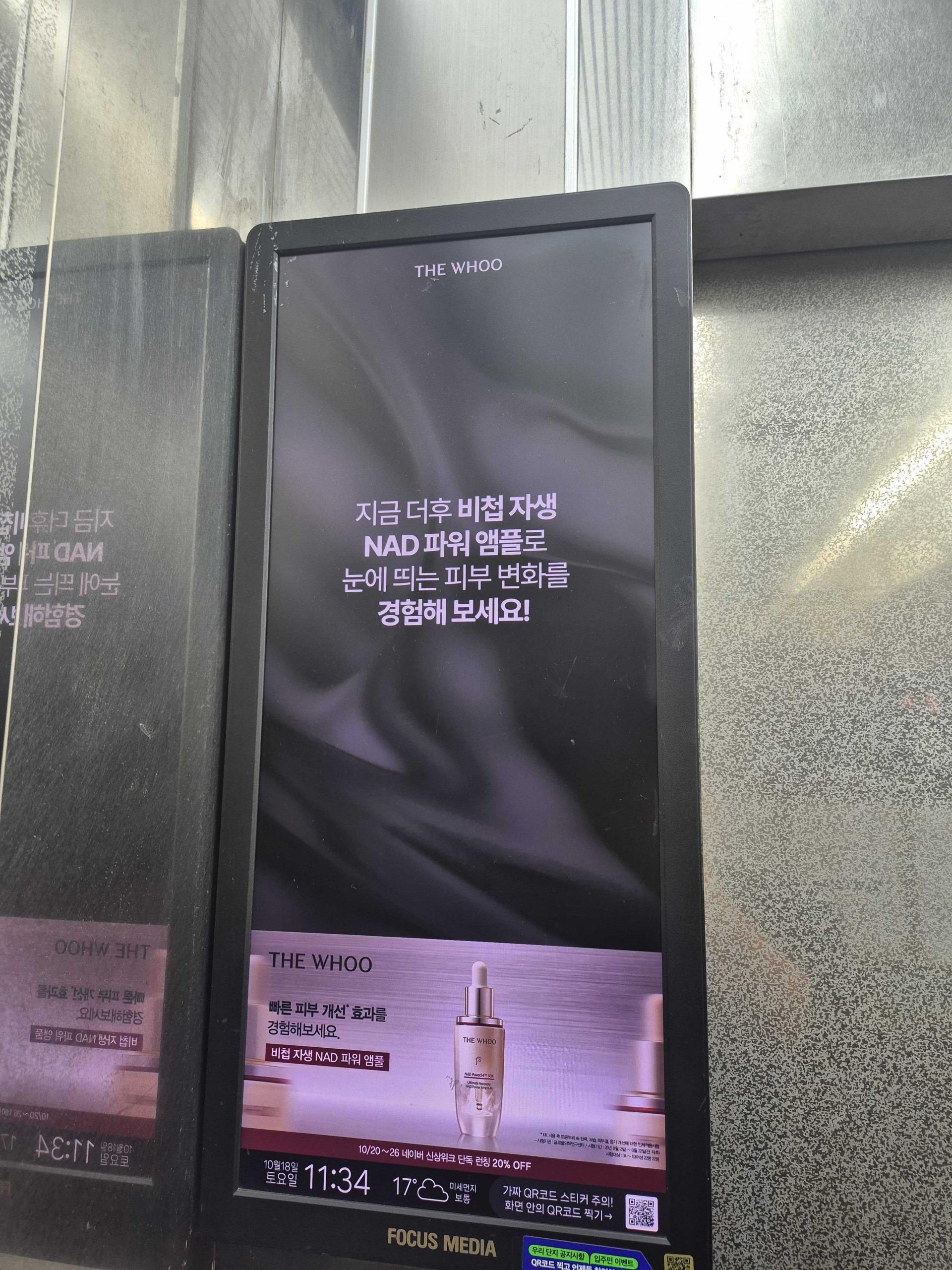 25년 10월 | THE WHOO(더 후) 브랜드 캠페인 - 엘리베이터 디지털 스크린 광고