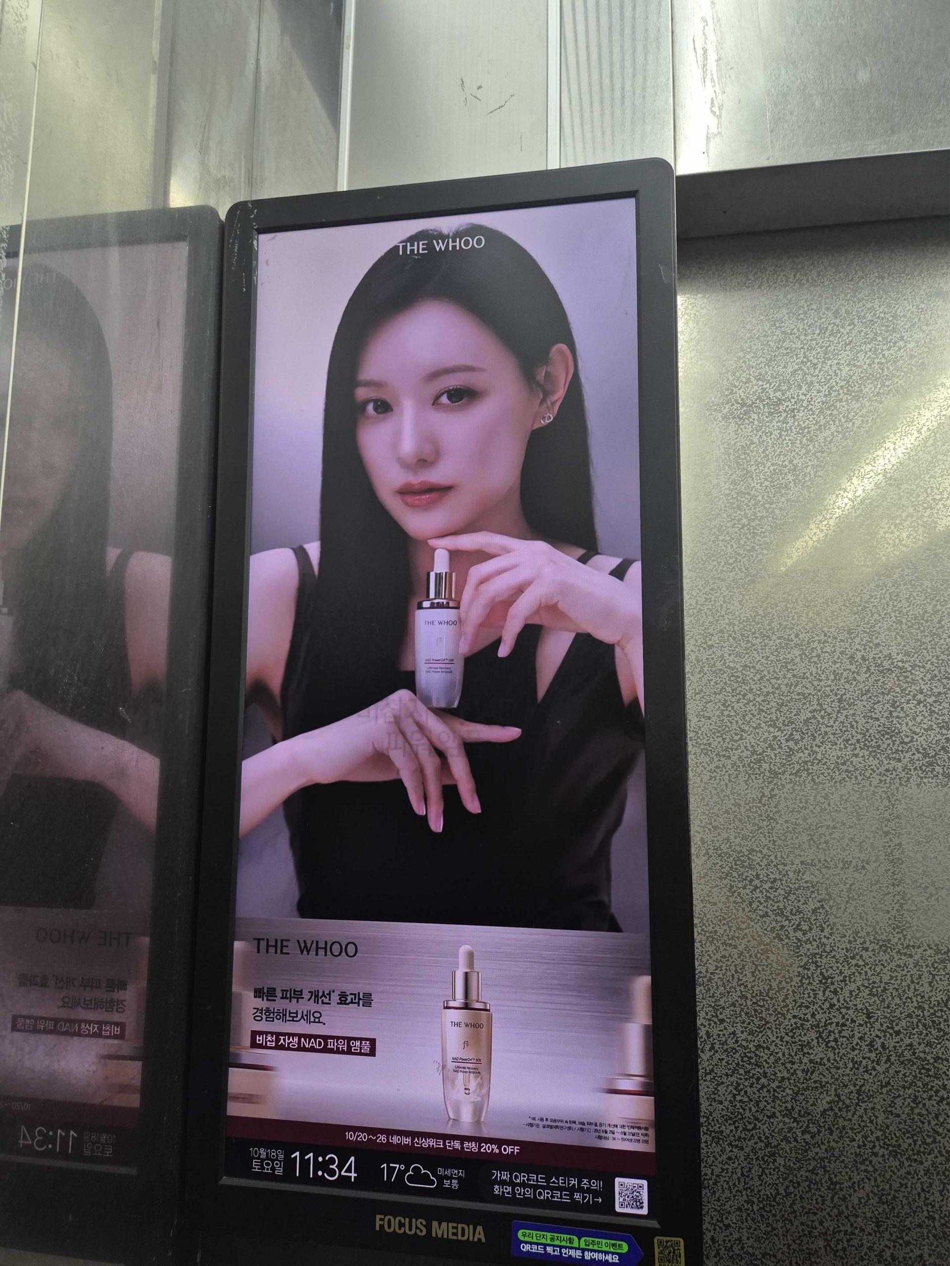 25년 10월 | THE WHOO(더 후) 브랜드 캠페인 - 엘리베이터 디지털 스크린 광고