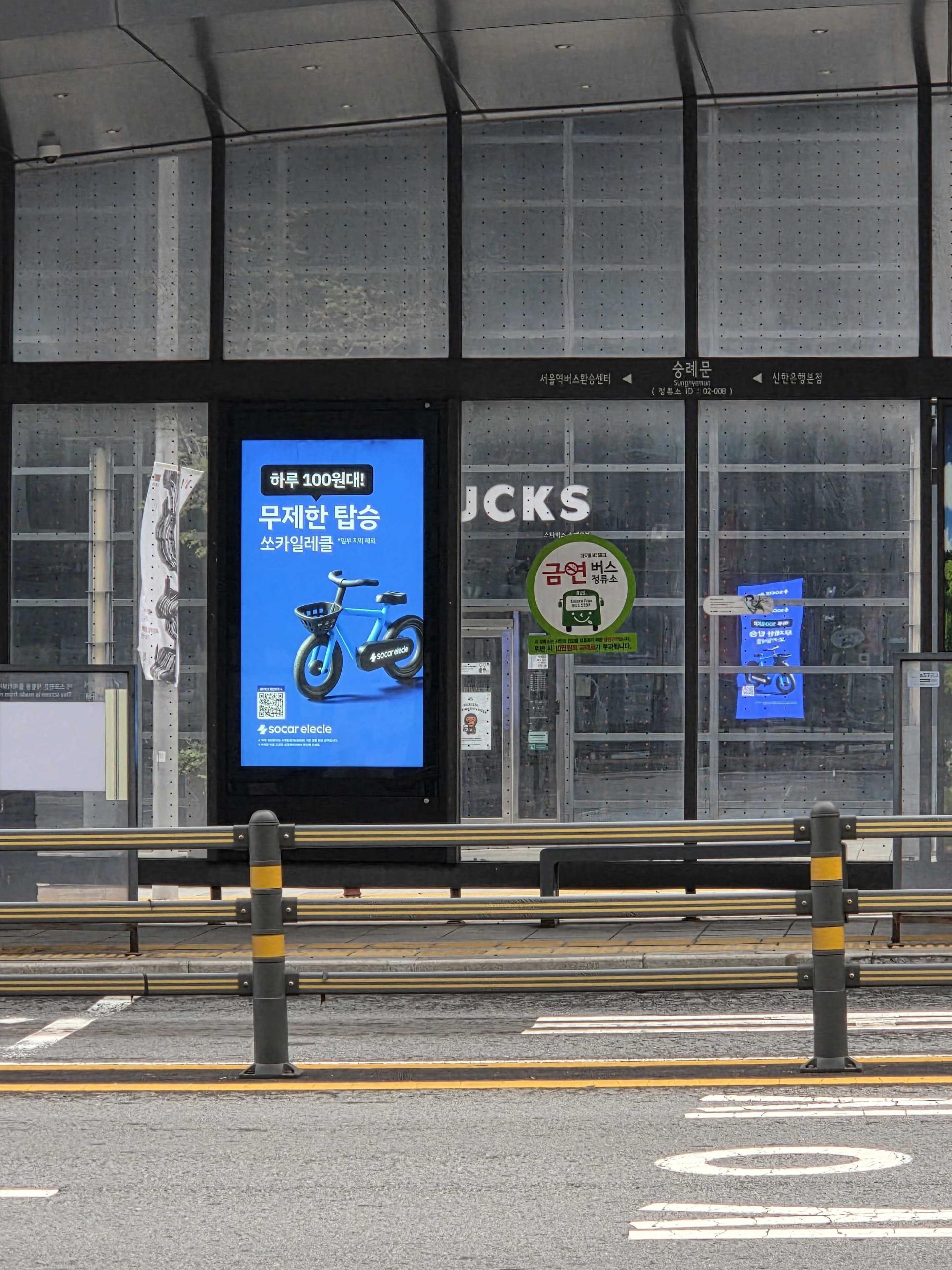 25년 10월 | 쏘카 일레클 버스정류장(숭례문) 디지털 매체 광고
