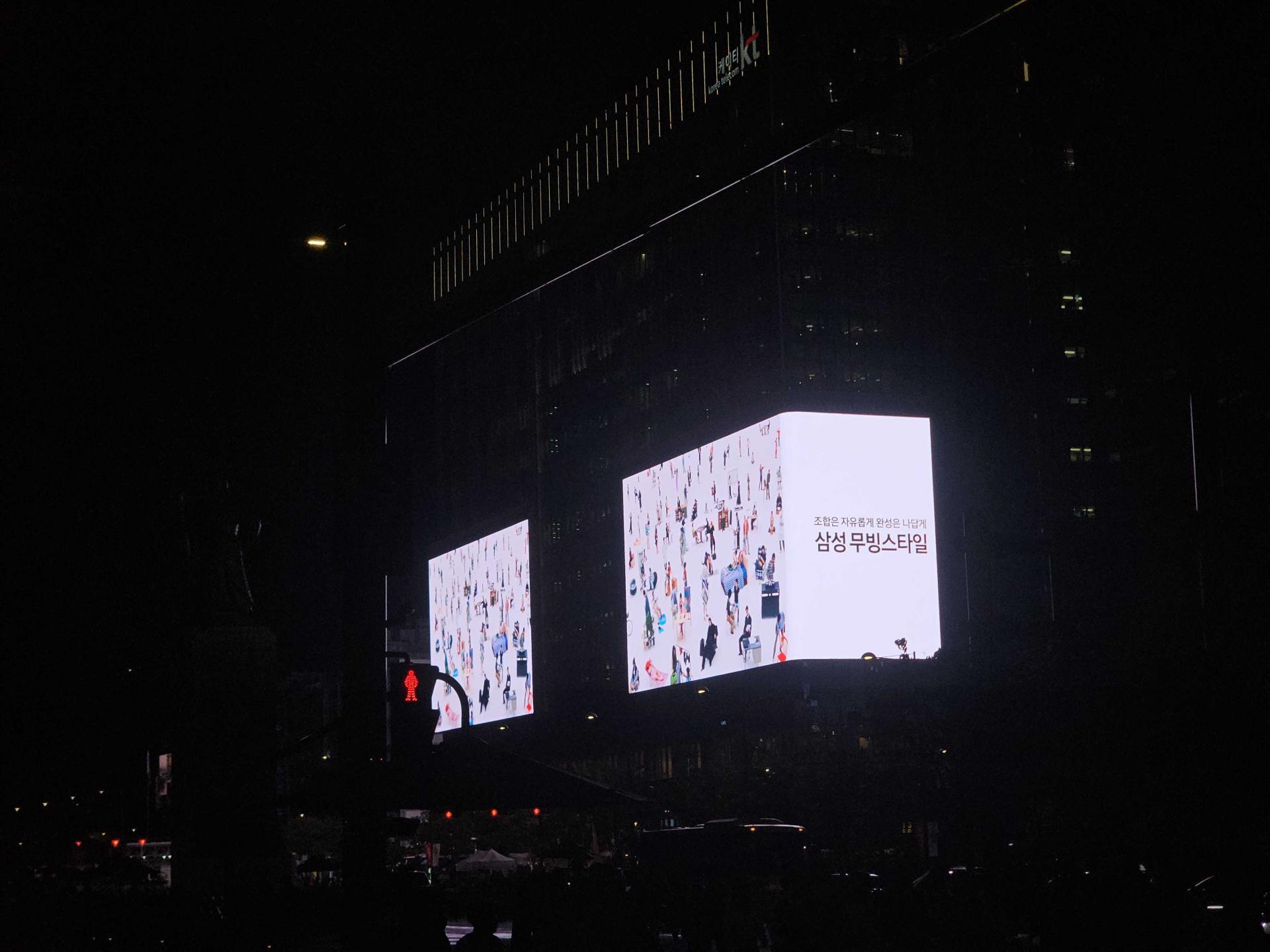 25년 10월 | 삼성 무빙스타일 - 광화문 KT건물 외벽 대형 디지털 전광판 광고