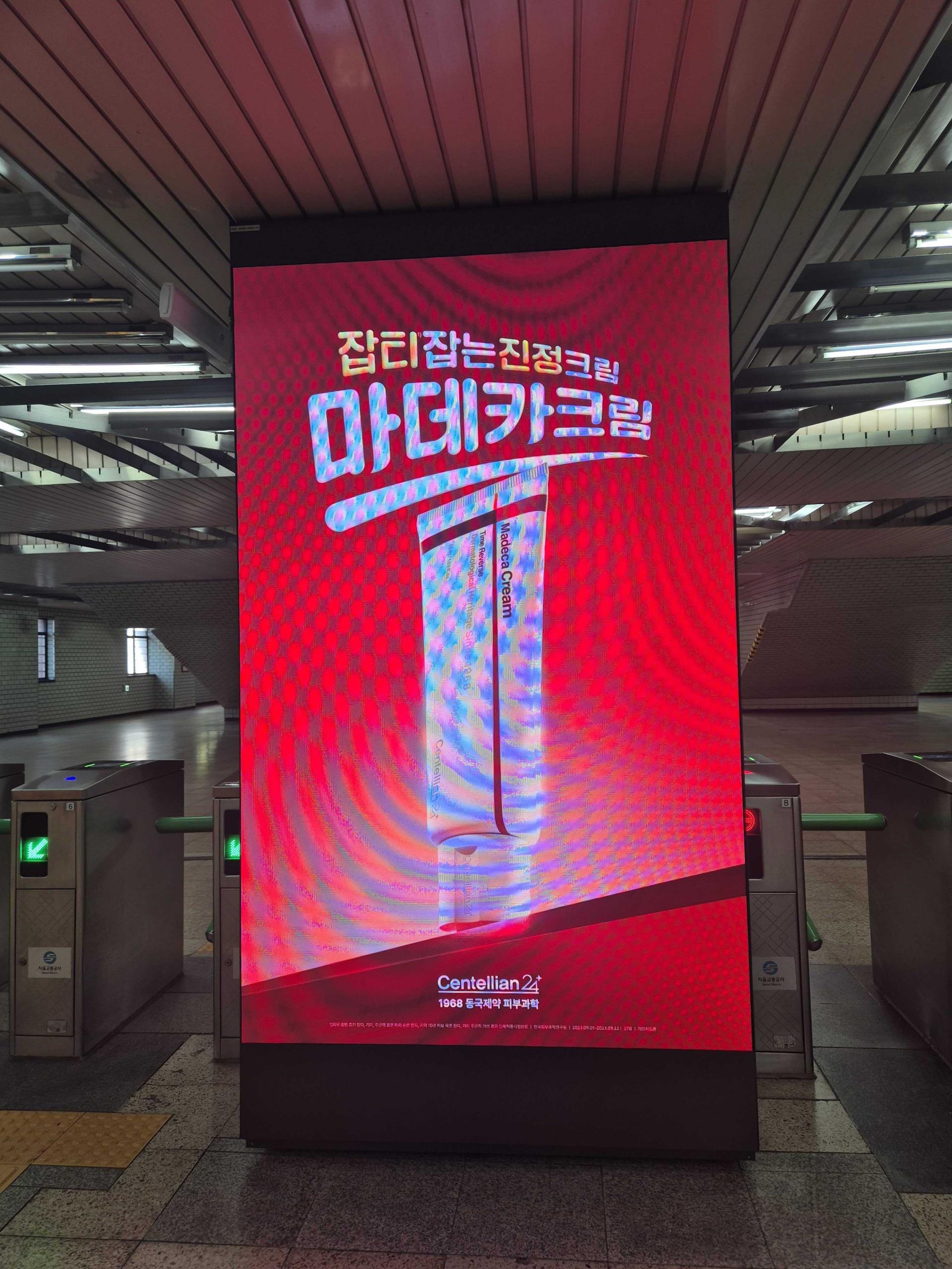 25년 10월 | 마데카크림 (Centellian 24) 성수역 사각기둥 광고 - 뷰티 옥외광고 사례