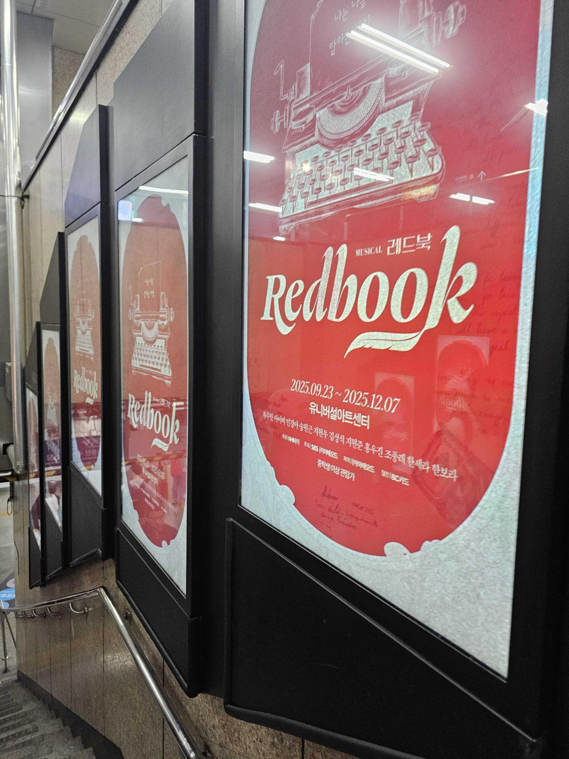 25년 10월 | 뮤지컬 레드북 서울역(1호선) 계단 디스플레이 광고