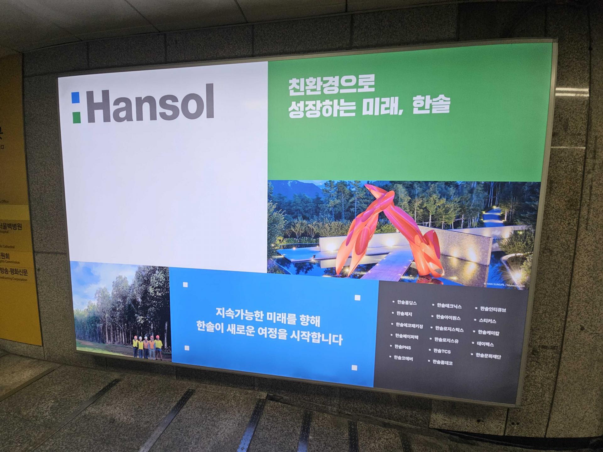 25년 10월 | 한솔 - 지하철 2호선 을지로3가역 인쇄형 조명광고