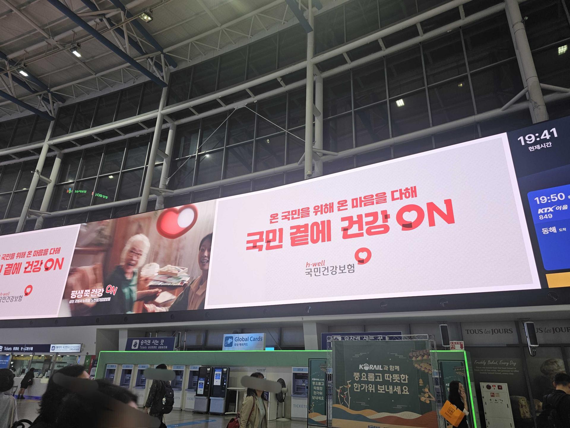 20251002_194123.jpg25년 10월 | 국민건강보험 KTX 서울역 디지털 전광판 광고 - 공공기관 옥외광고 사례