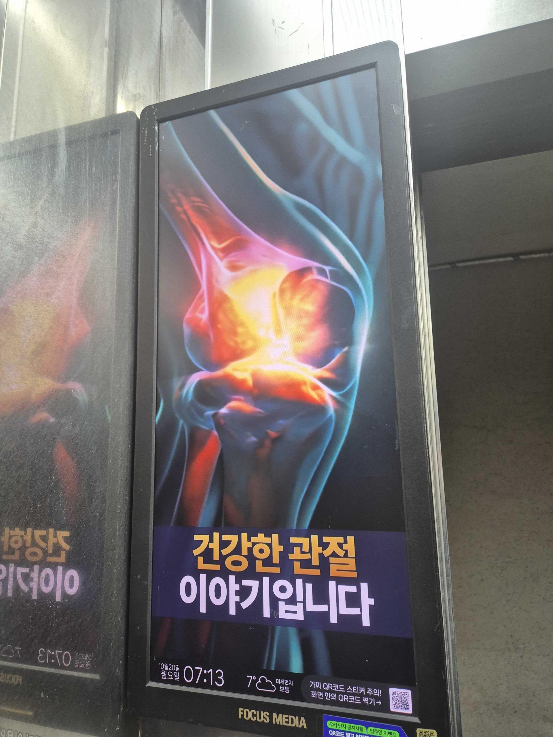 25년 10월 | 관절엔 콘드로이친 1200 제품 홍보 - 엘리베이터 디지털 사이니지 광고