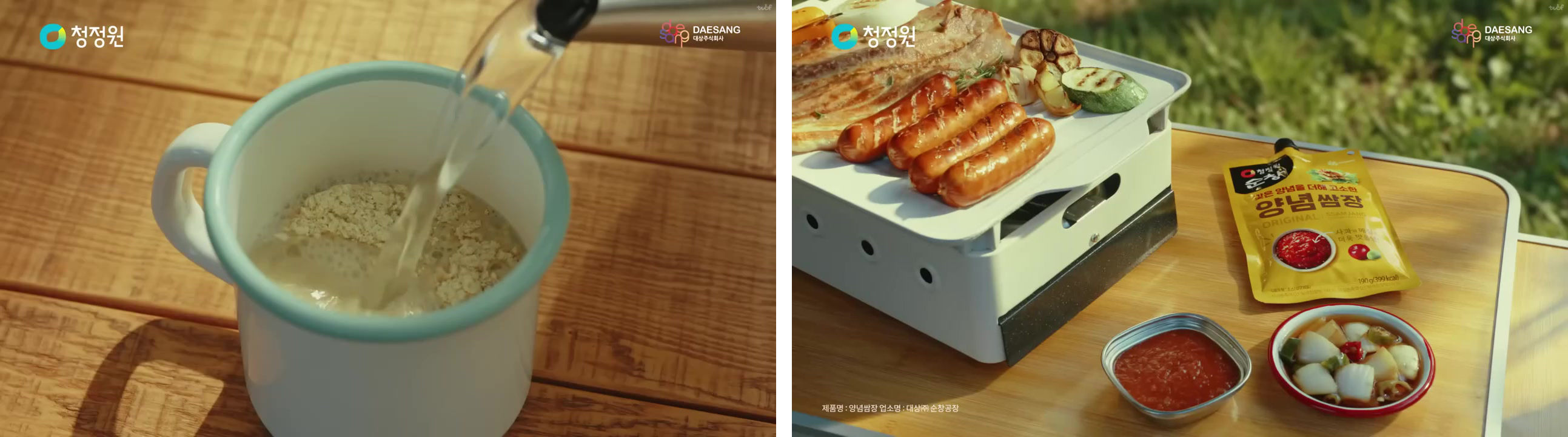 법랑 머그컵에 담긴 가루 위로 물이 부어지는 장면 그리고 야외 그릴에서 구워지는 소시지 옆에 노란 양념쌈장 파우치가 세워져 있는 장면