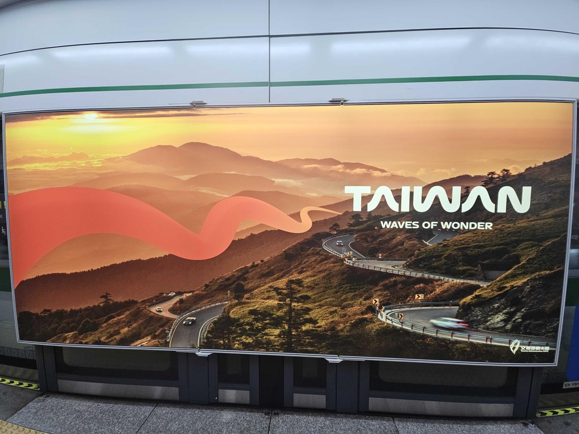 25년 10월 | 대만 교통부 관광서 대만 여행 홍보 2호선 왕십리역 스크린도어 광고