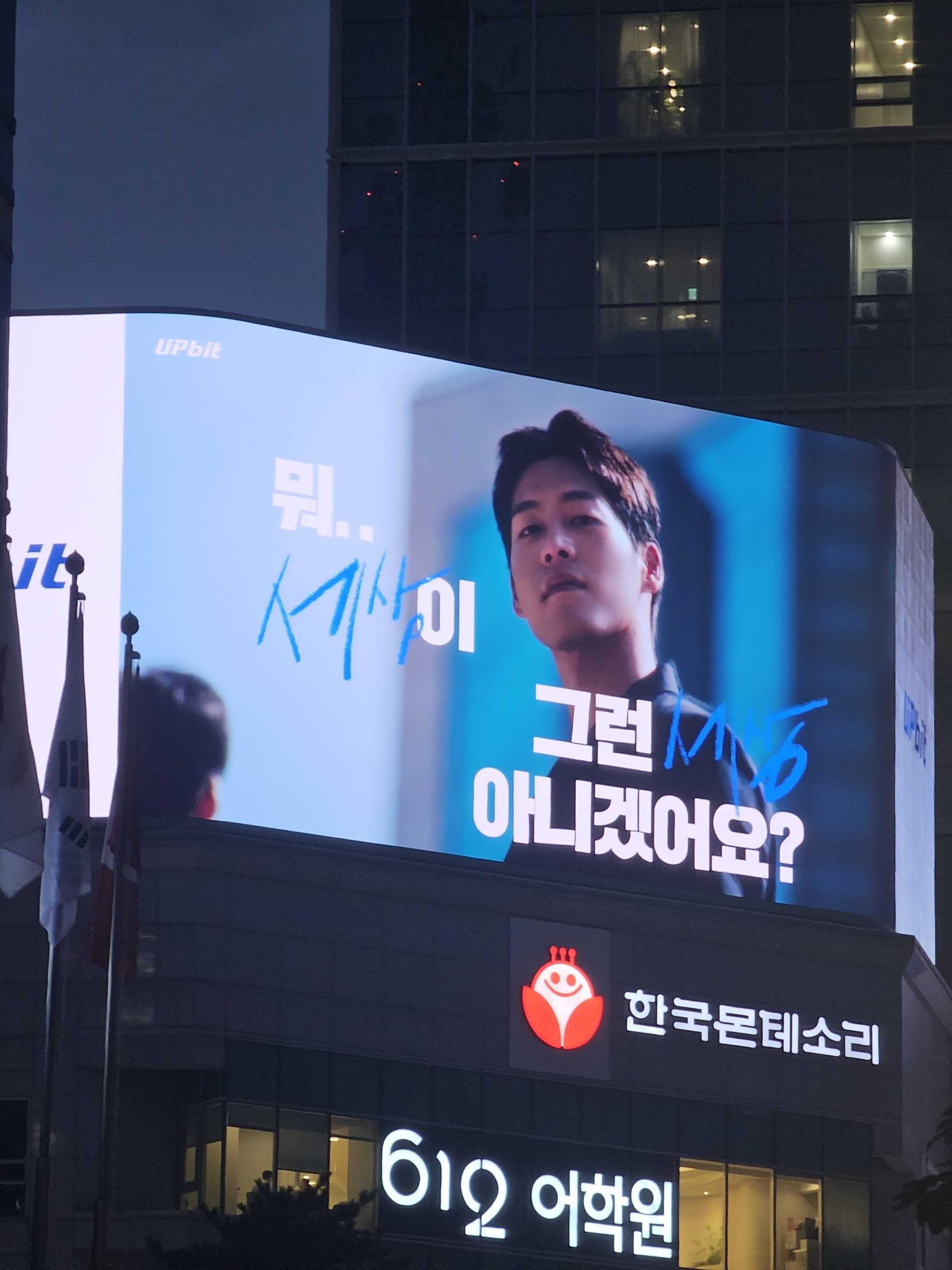 25년 9월 | 금융 (암호화폐 거래소) 옥외광고 사례 - 업비트 강남 빌보드 광고 : 옥외광고 사례 라이브러리 ｜ 데이터 기반 OOH  솔루션 애드타입