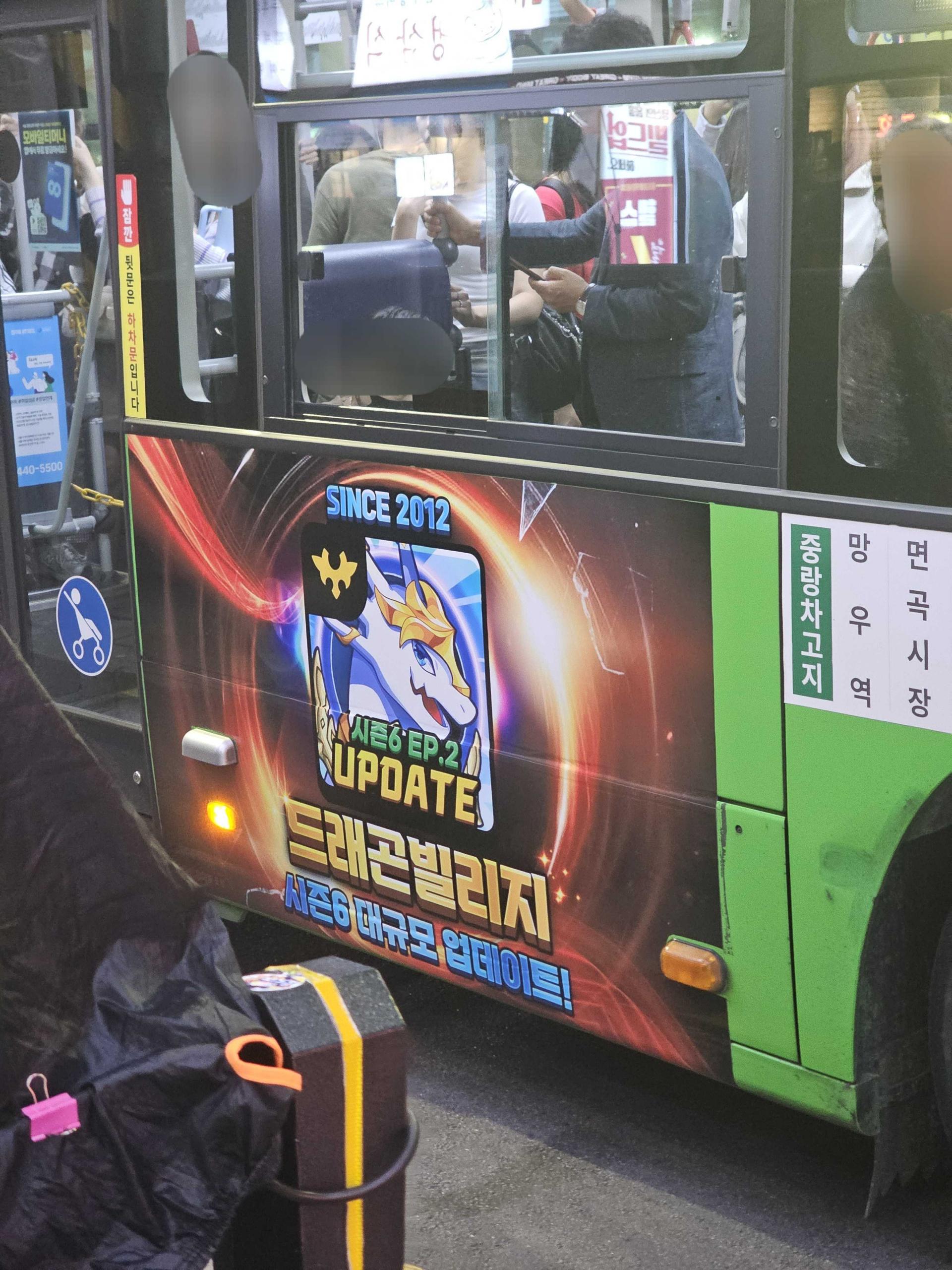 25년 9월 | 드래곤빌리지 모바일 게임 시내버스 래핑 광고 - 게임 옥외광고 사례