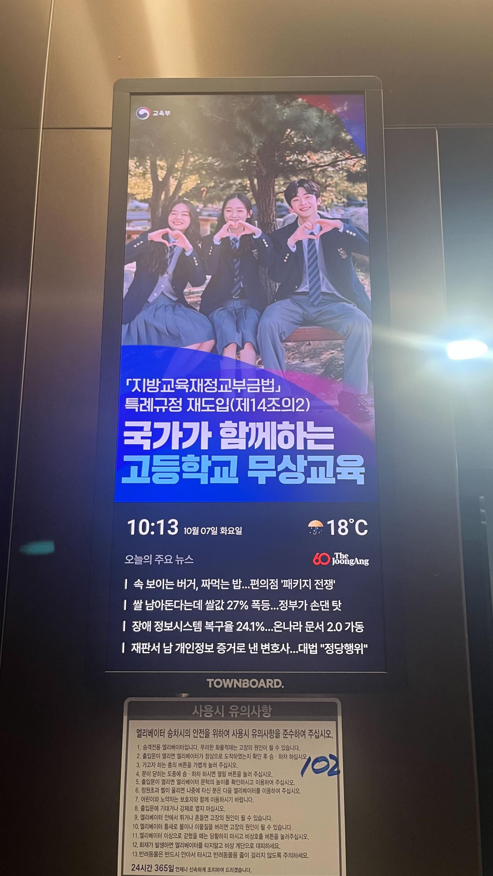 25년 10월 | 교육부 엘레베이터 내 디지털 디스플레이 광고