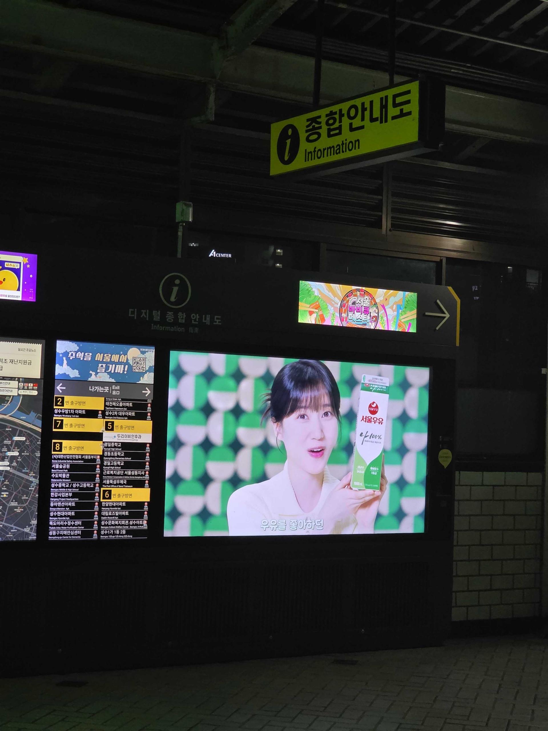25년 9월 | 서울우유 광고 - 박은빈 모델 지하철 디지털 사이니지 광고 - 식료품 옥외광고 사례