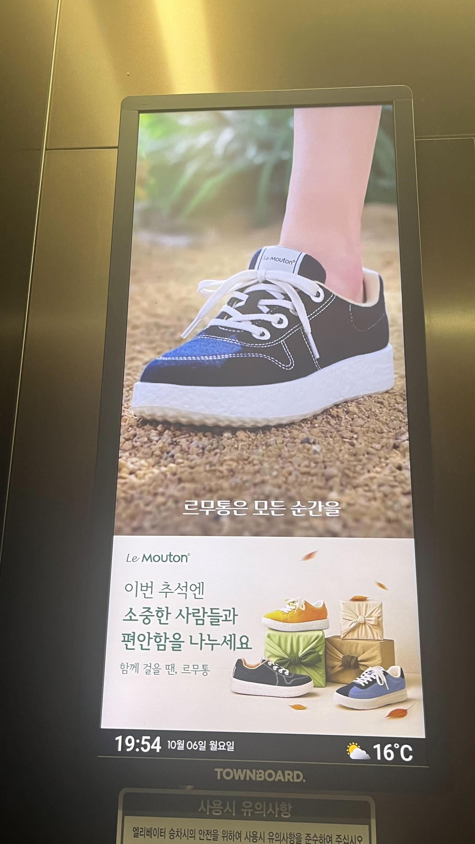25년 10월 | 르무통 엘레베이터 내 디지털 디스플레이 광고