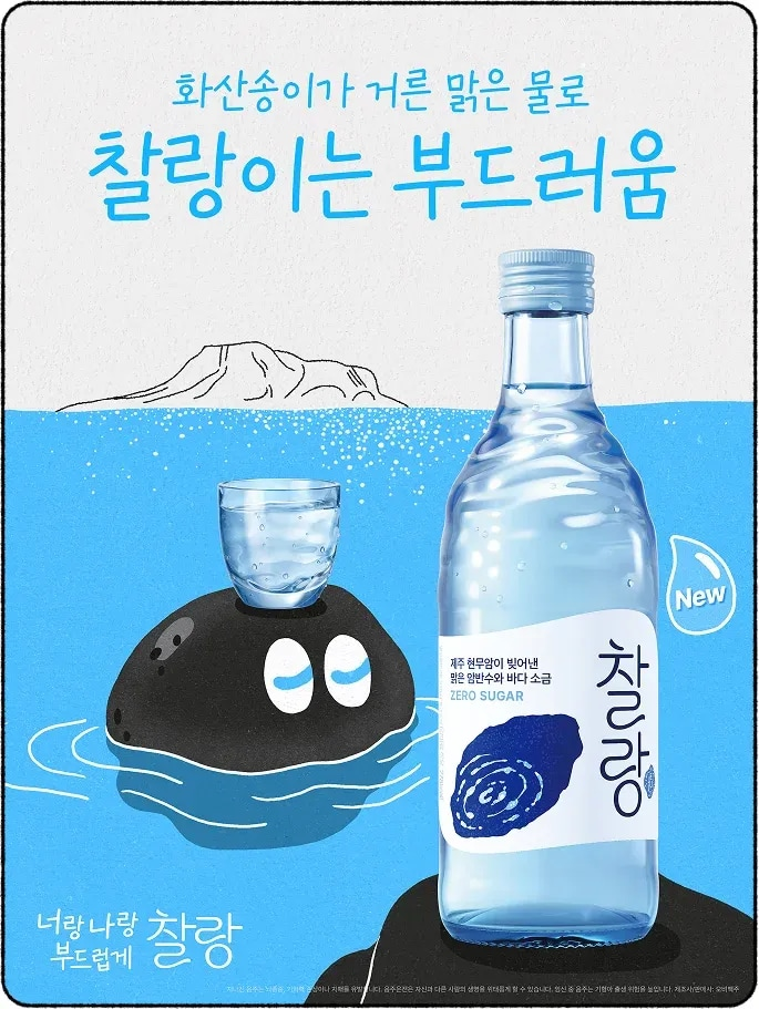 ‘화산송이가 거른 맑은 물로, 찰랑이는 부드러움’을 내세운 공식 홈페이지 공개 이미지. 원료 설명에 제품과 현무암 캐릭터, 한라산·물결 이미지를 함께 배치했습니다. 이미지 출처: 찰랑 공식 홈페이지.