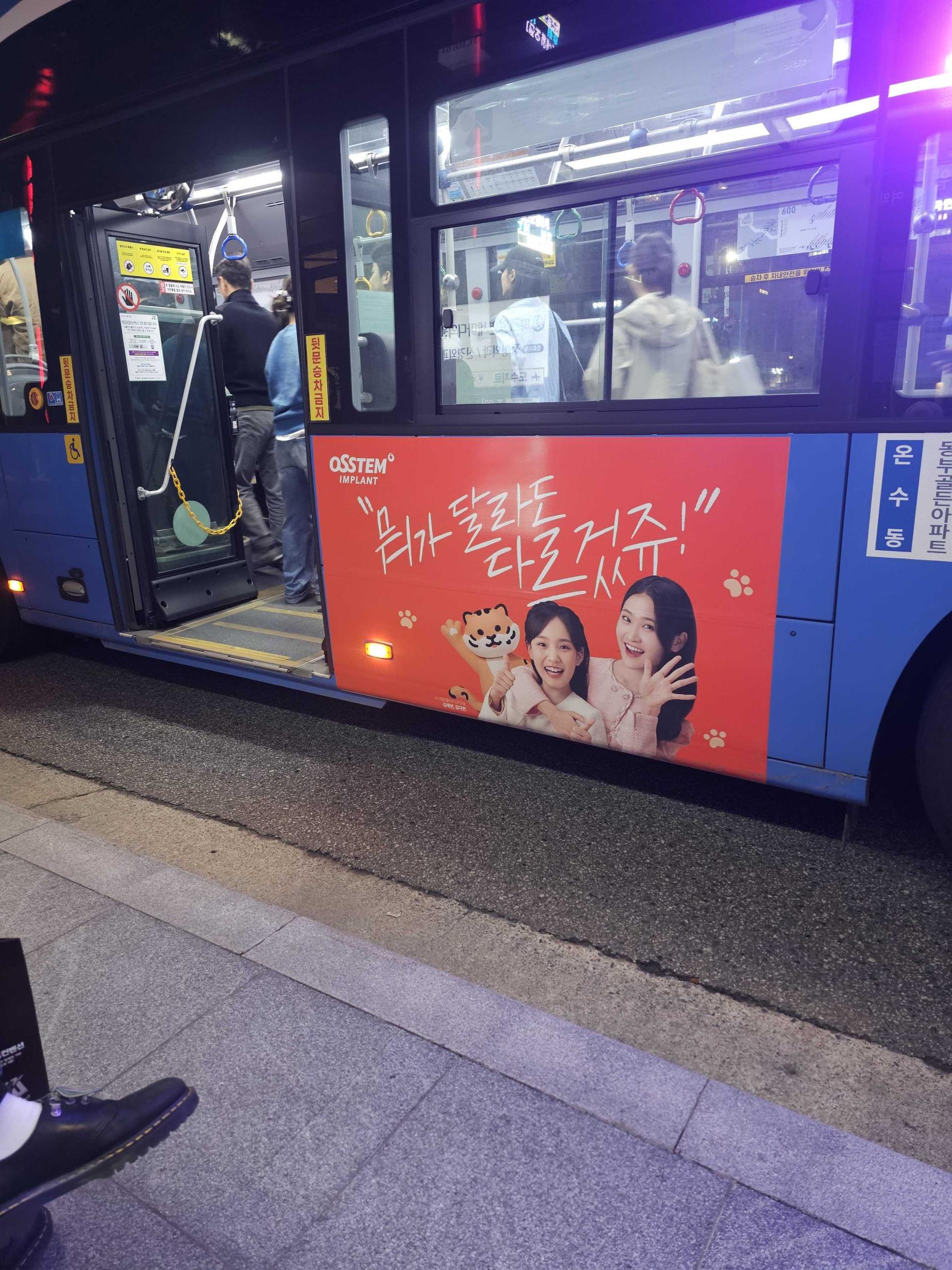 25년 10월 | 오스템임플란트 (김다현, 김태연 미스트롯2 출연자 모델) - 버스 외부 래핑 광고