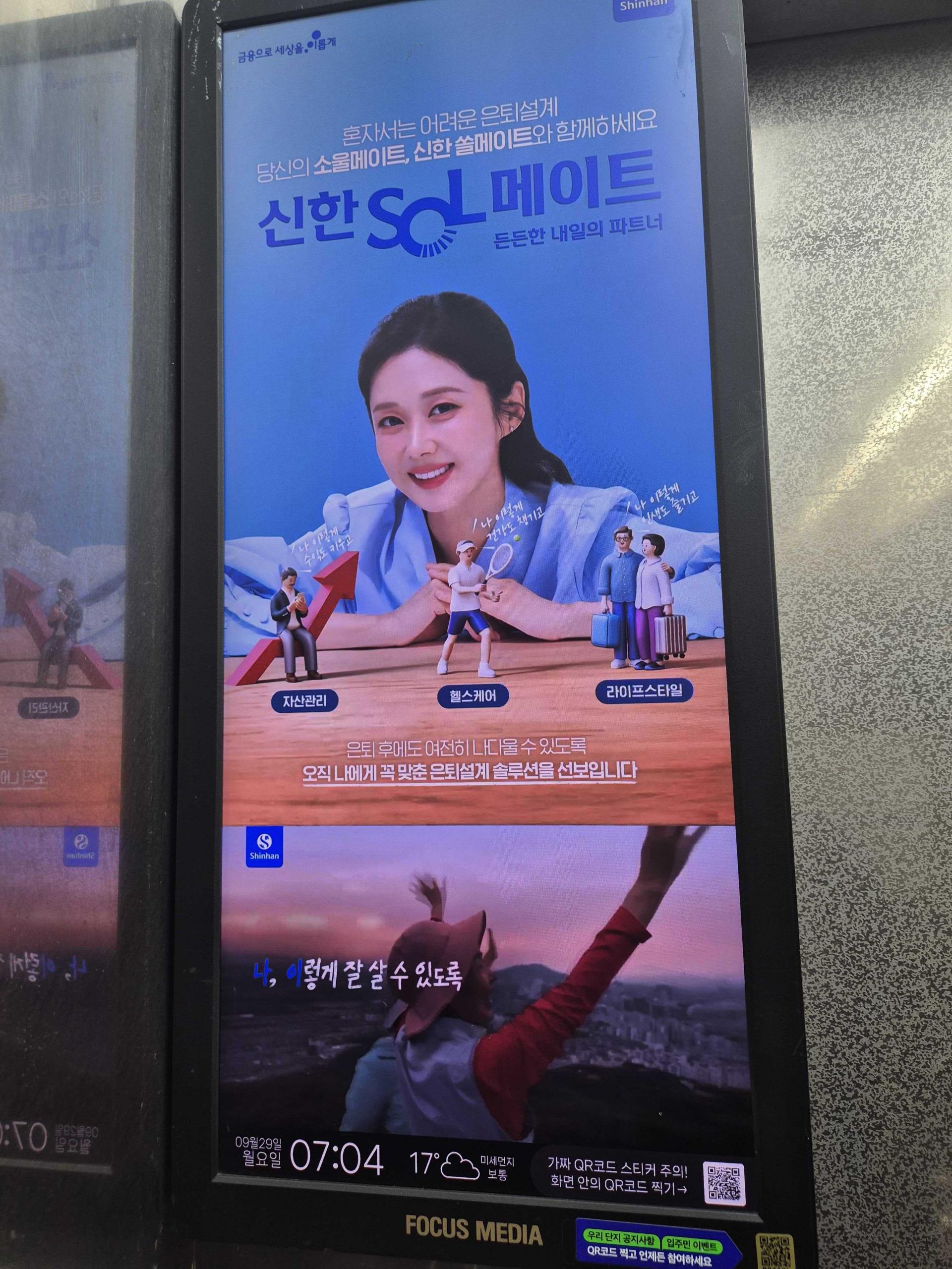 25년 9월 | 신한SOL메이트 은퇴 설계 솔루션 홍보 엘리베이터 디지털 사이니지 광고 - 금융 옥외광고 사례