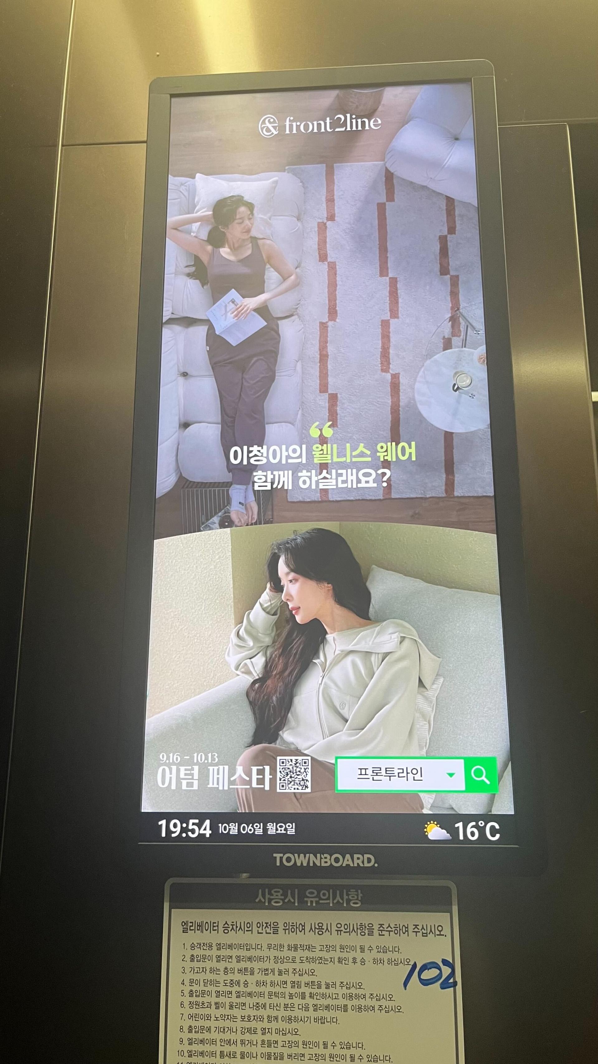 25년 10월 | 프론투나인 어텀페스타 - 엘레베이터 내 디지털 디스플레이 광고