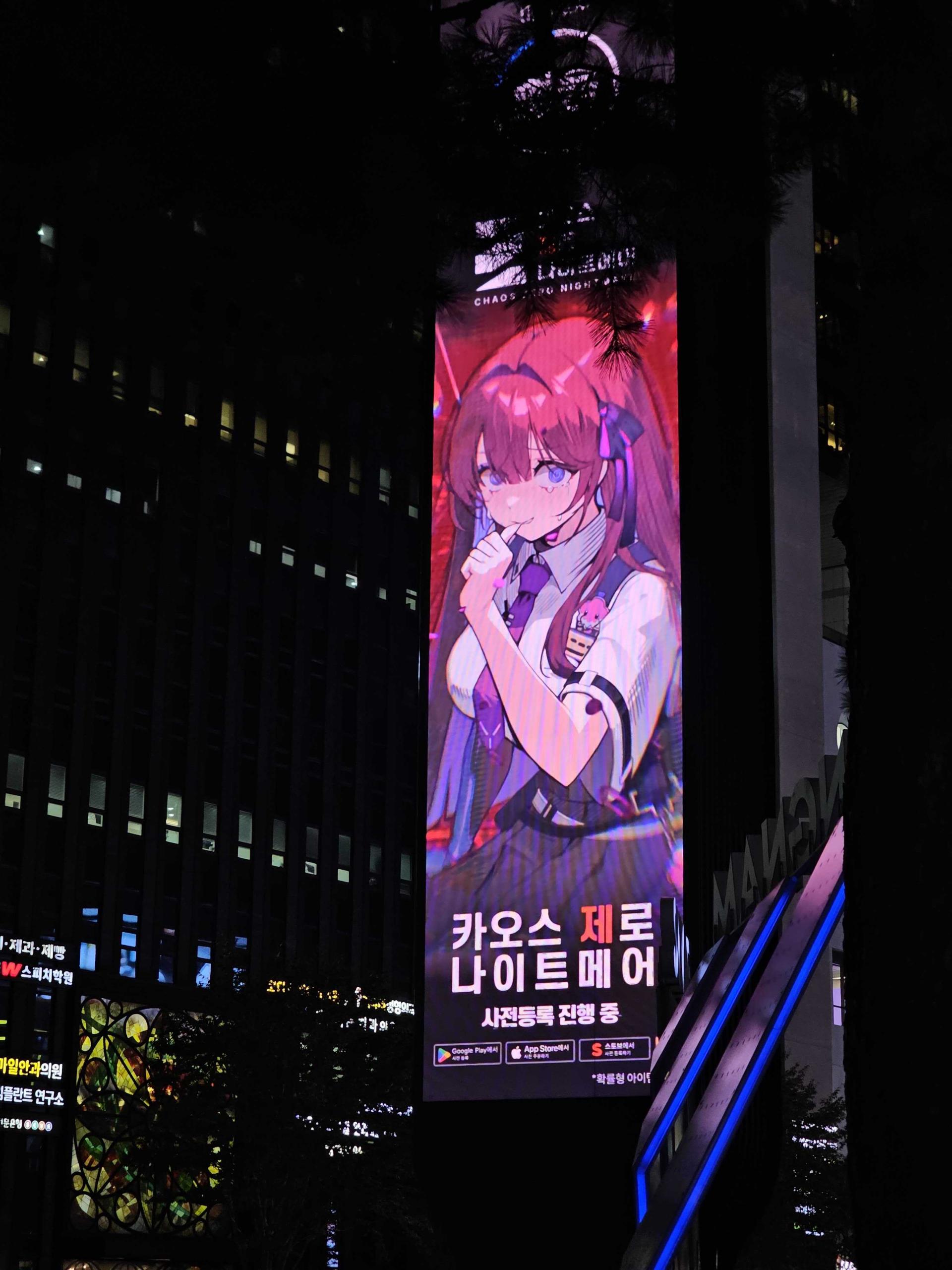 25년 10월 | 스마일게이트 카오스 제로 나이트메어 - 강남대로 G-light 디지털 옥외 광고