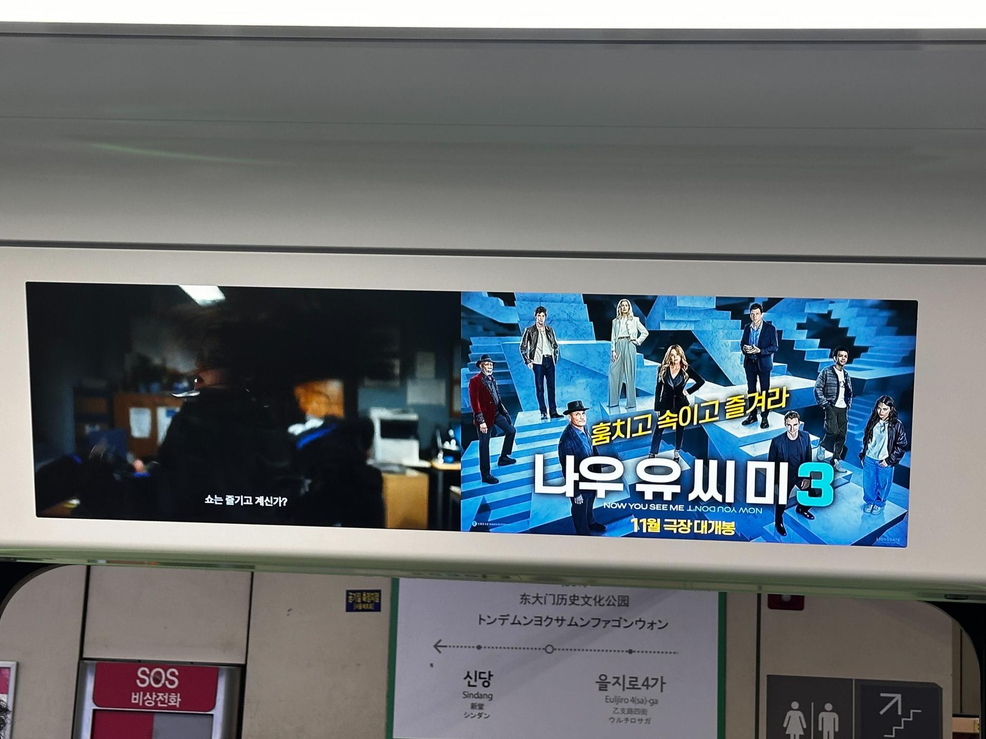 25년 10월 | 나우유씨미3 - 지하철 2호선 내부 메트로 라이브 광고