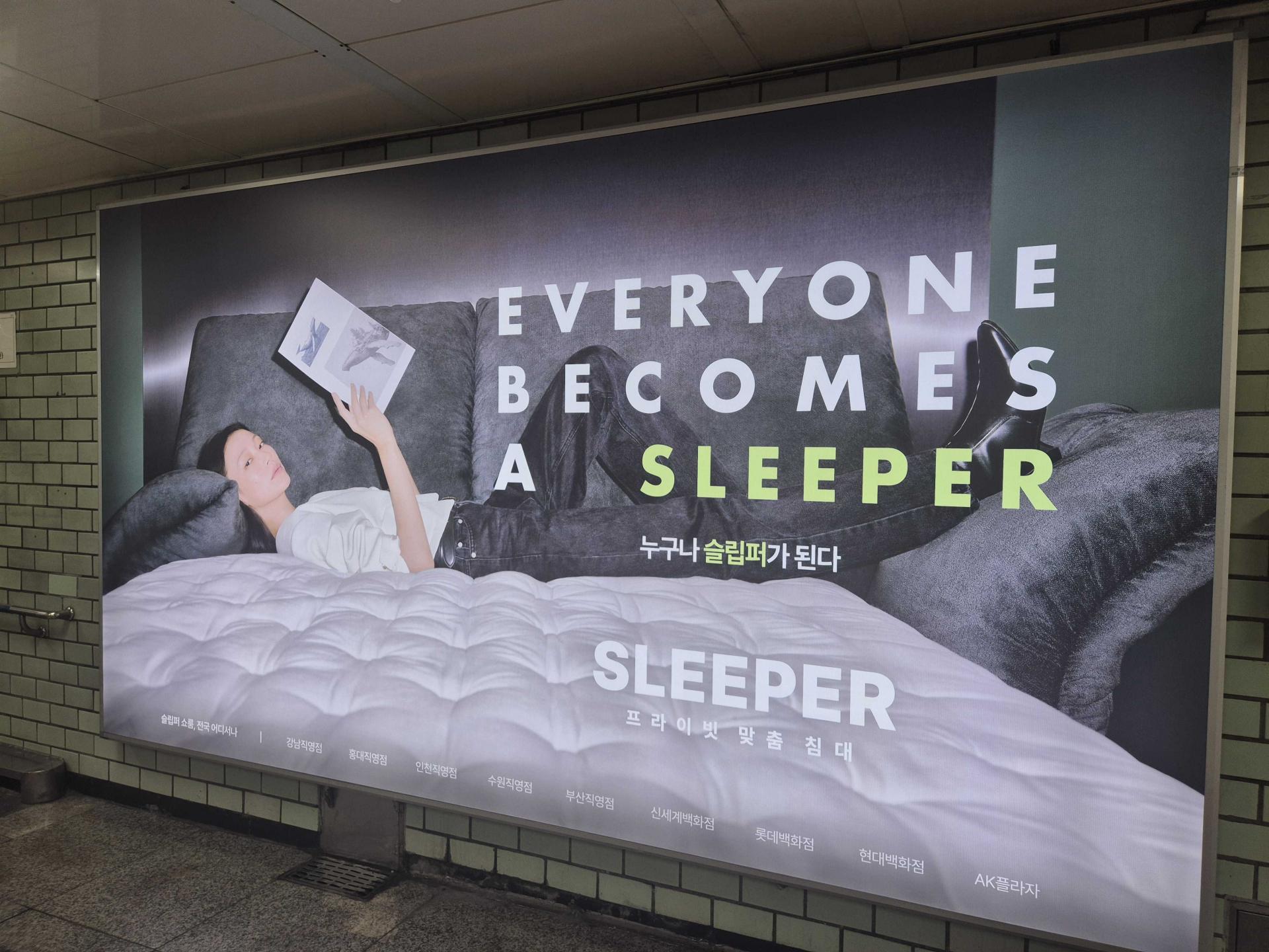 25년 9월 | 슬리퍼(Sleeper) 지하철 역구내 조명광고(인쇄형) 광고 - 침구 및 홈퍼니싱 옥외광고 사례 (1)