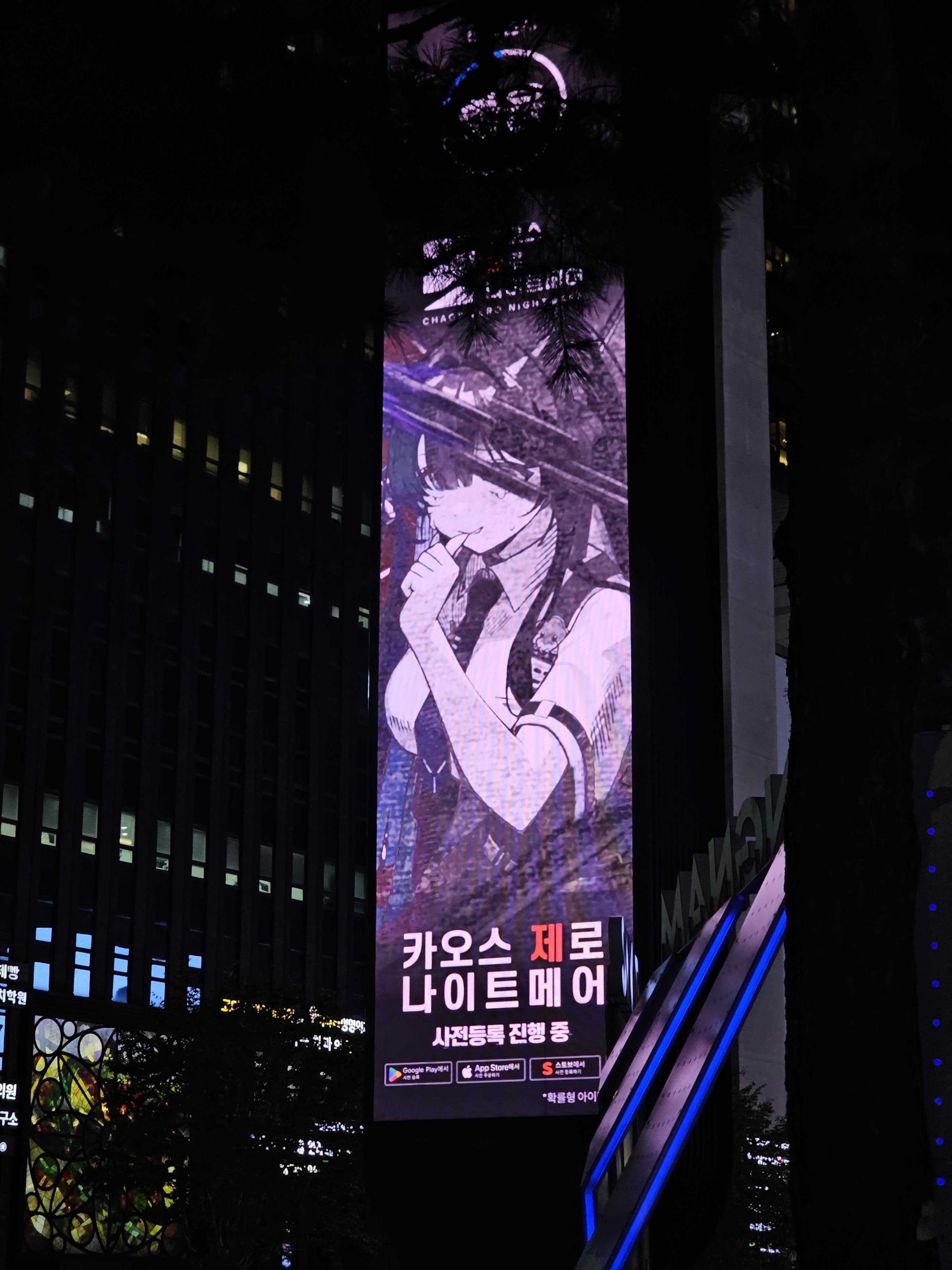 25년 10월 | 스마일게이트 카오스 제로 나이트메어 - 강남대로 G-light 디지털 옥외 광고