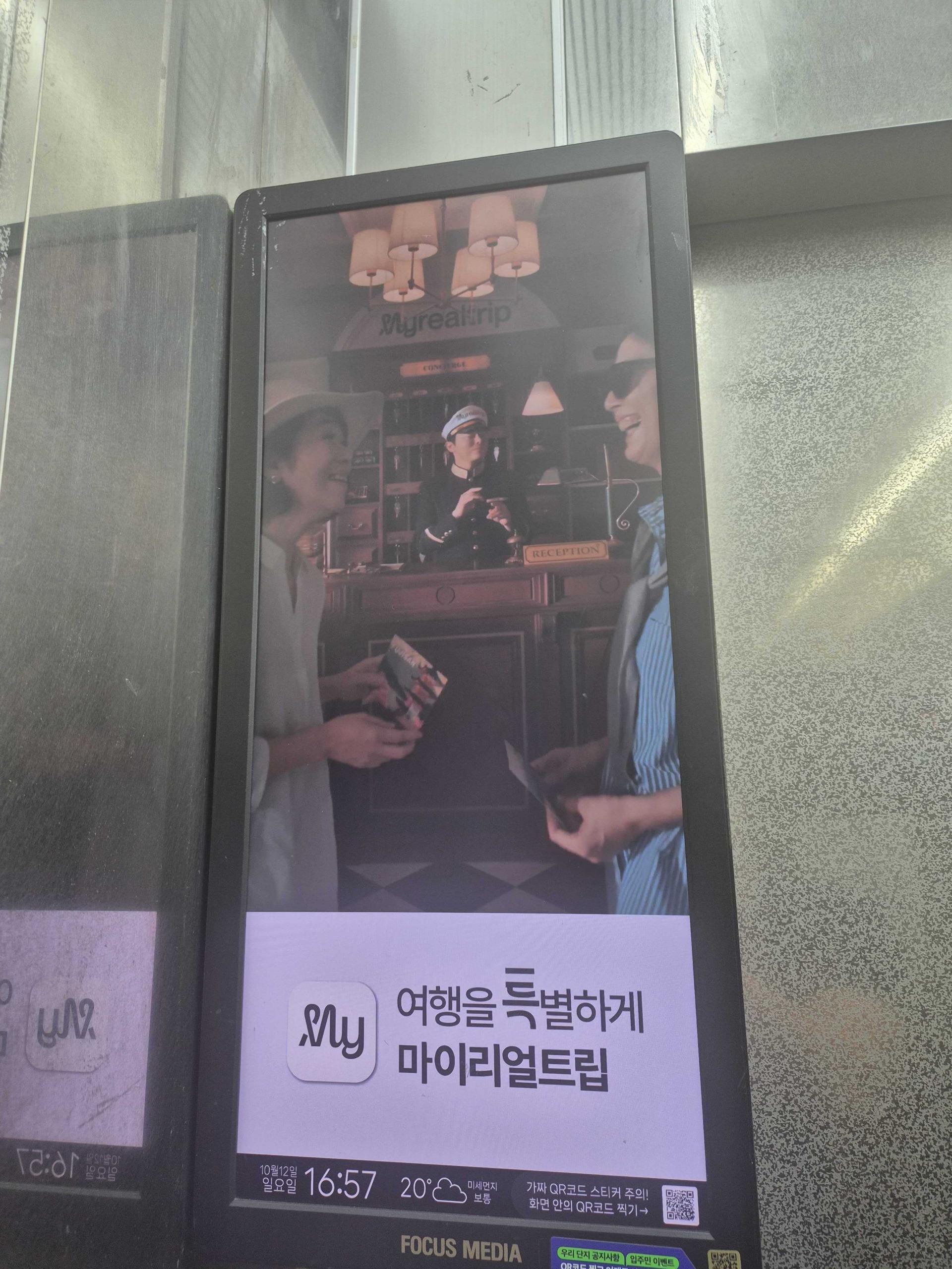 25년 10월 | 마이리얼트립 브랜드 마케팅 캠페인 - 엘리베이터 디지털 스크린 광고