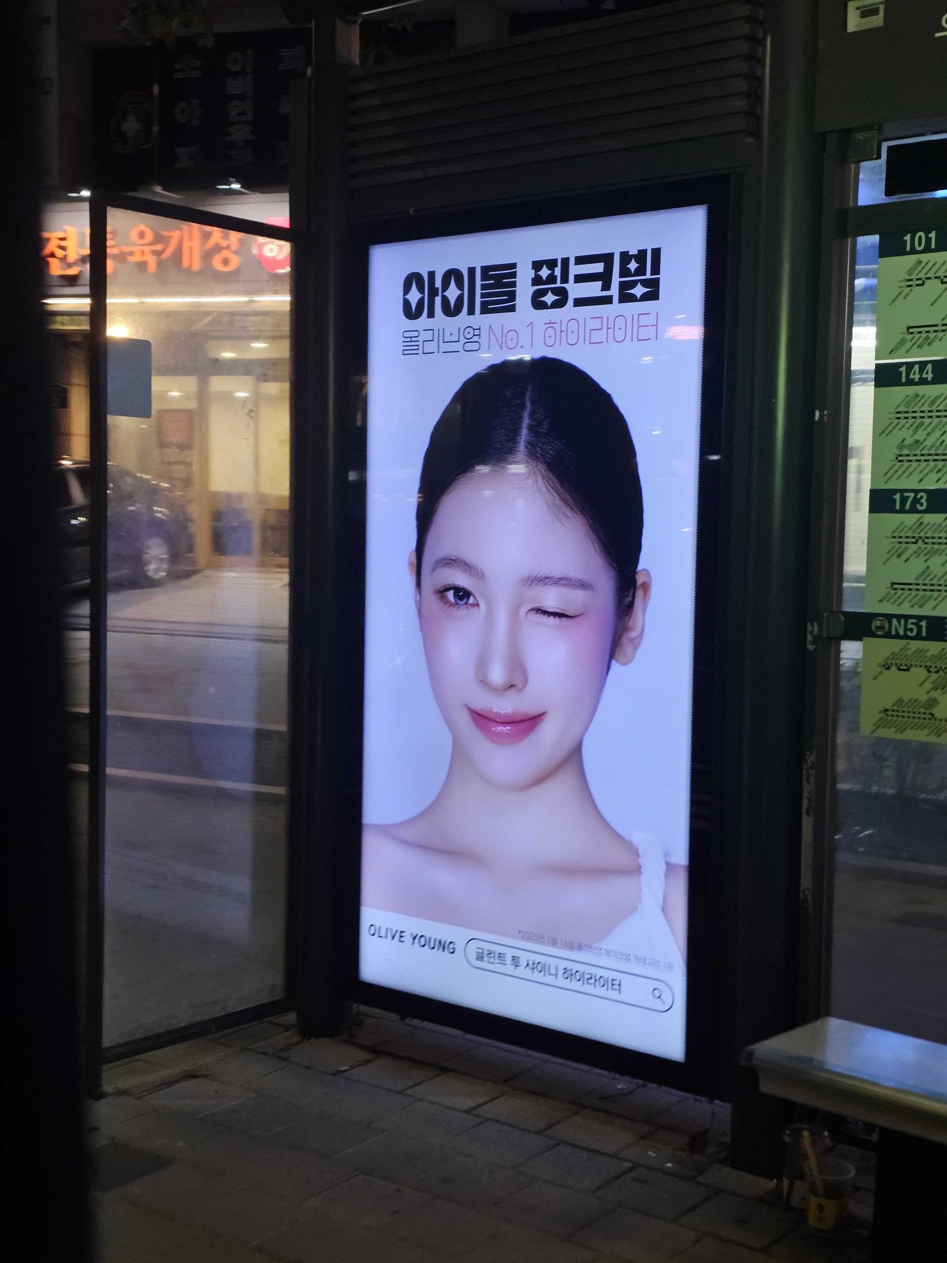 25년 10월 | 글린트 투 샤이니 하이라이터 (뷰티) - 서울 안암오거리 버스정류장 디지털 스크린 광고