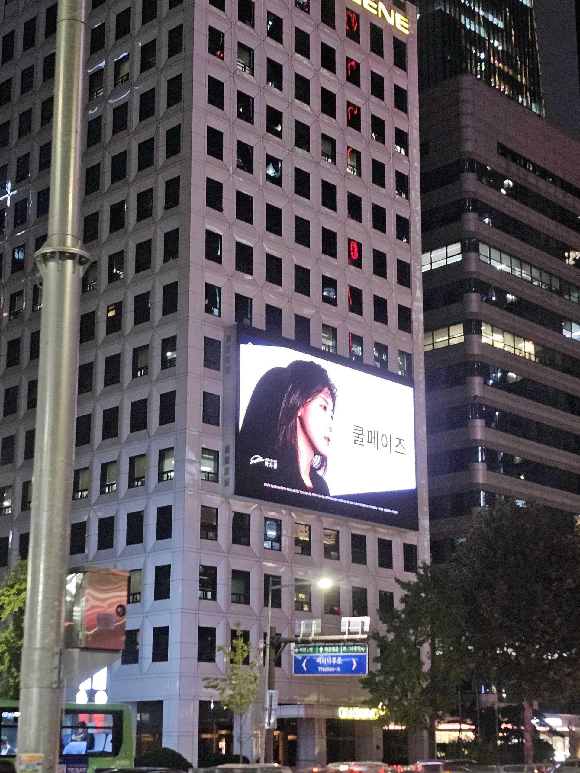 25년 10월 | 쿨페이즈 (뷰티 피부시술) - 강남 테헤란로 빌딩 외벽 대형 디지털 전광판 광고