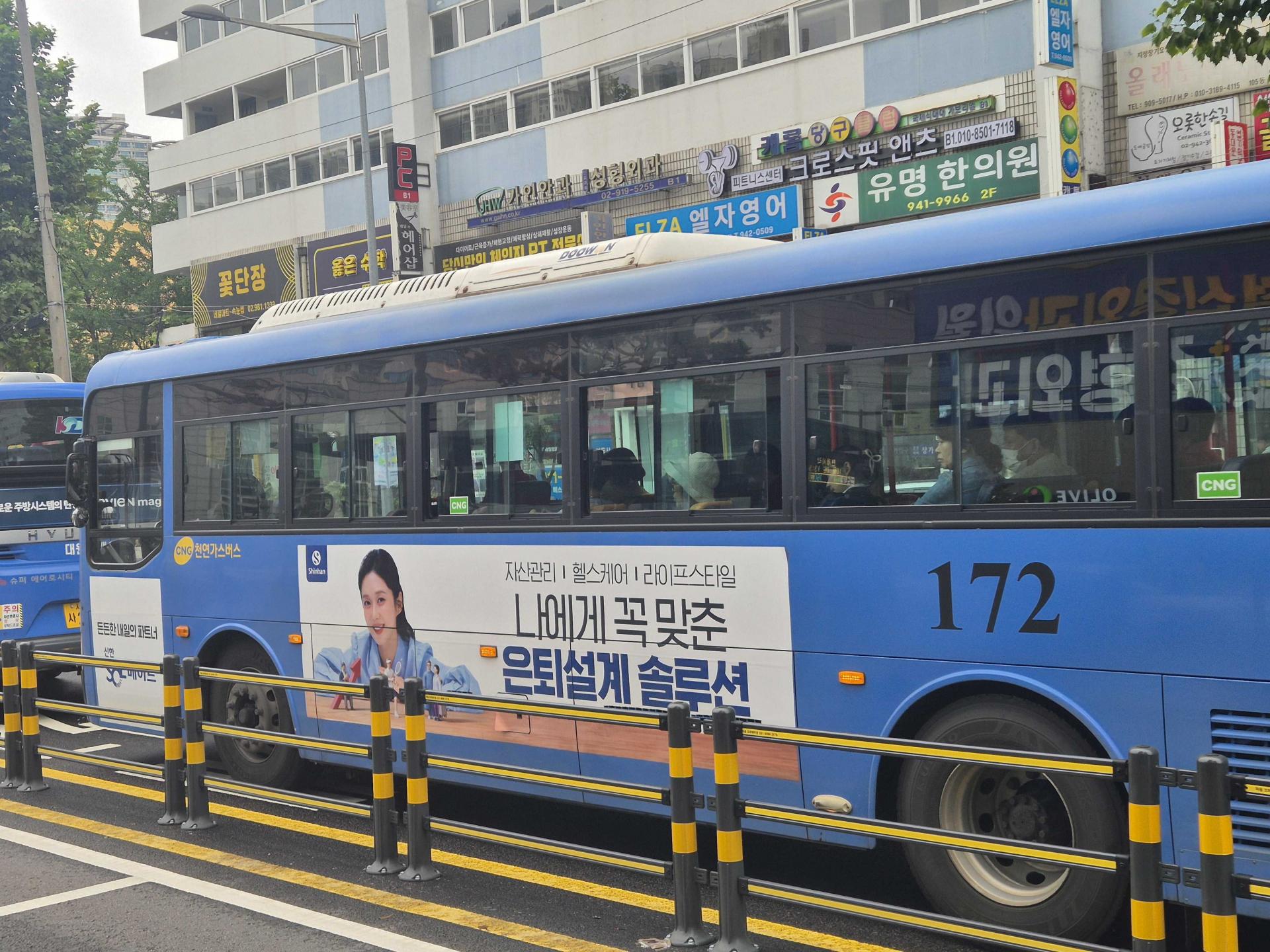 25년 10월 | 신한SOL메이트 버스 외부 래핑 광고 (172번)