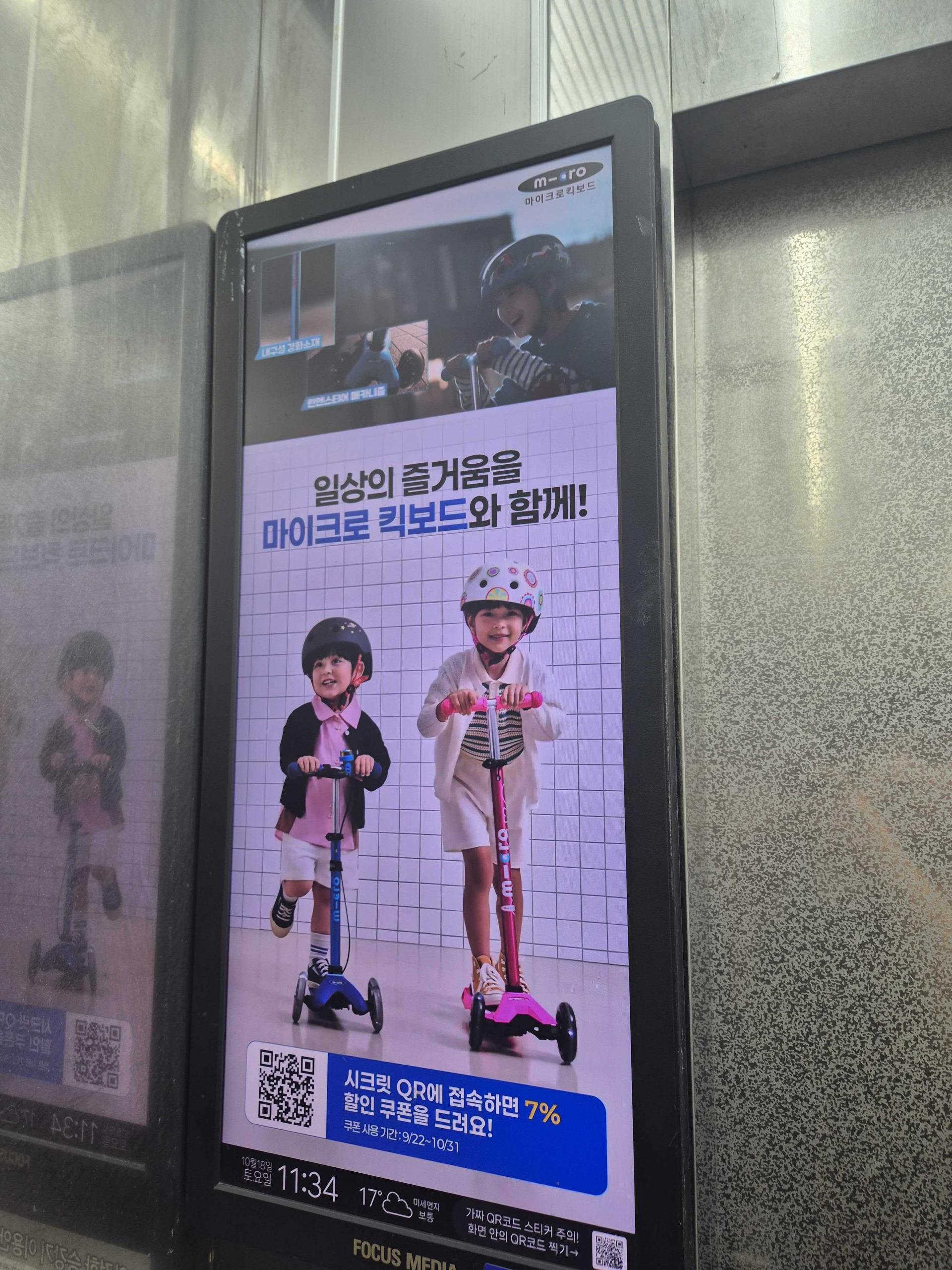 25년 10월 | 마이크로킥보드 제품 홍보 - 아파트 엘리베이터 디지털 스크린 광고