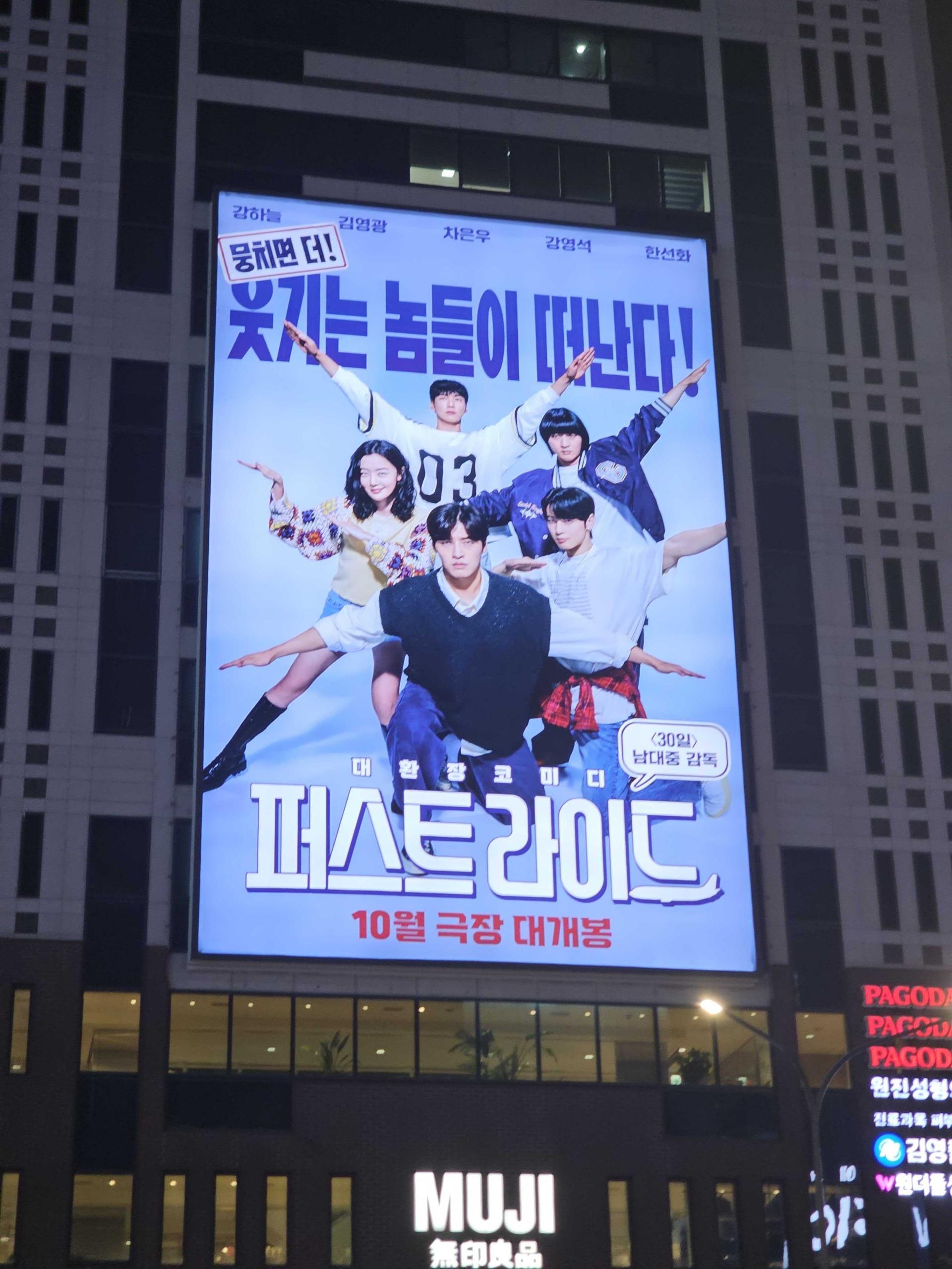 25년 10월 | 퍼스트라이드 강남역 파고다타워 옥외광고