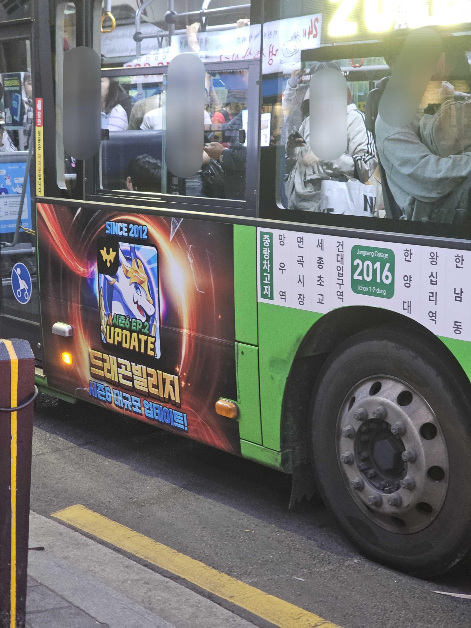 25년 9월 | 드래곤빌리지 모바일 게임 시내버스 래핑 광고 - 게임 옥외광고 사례