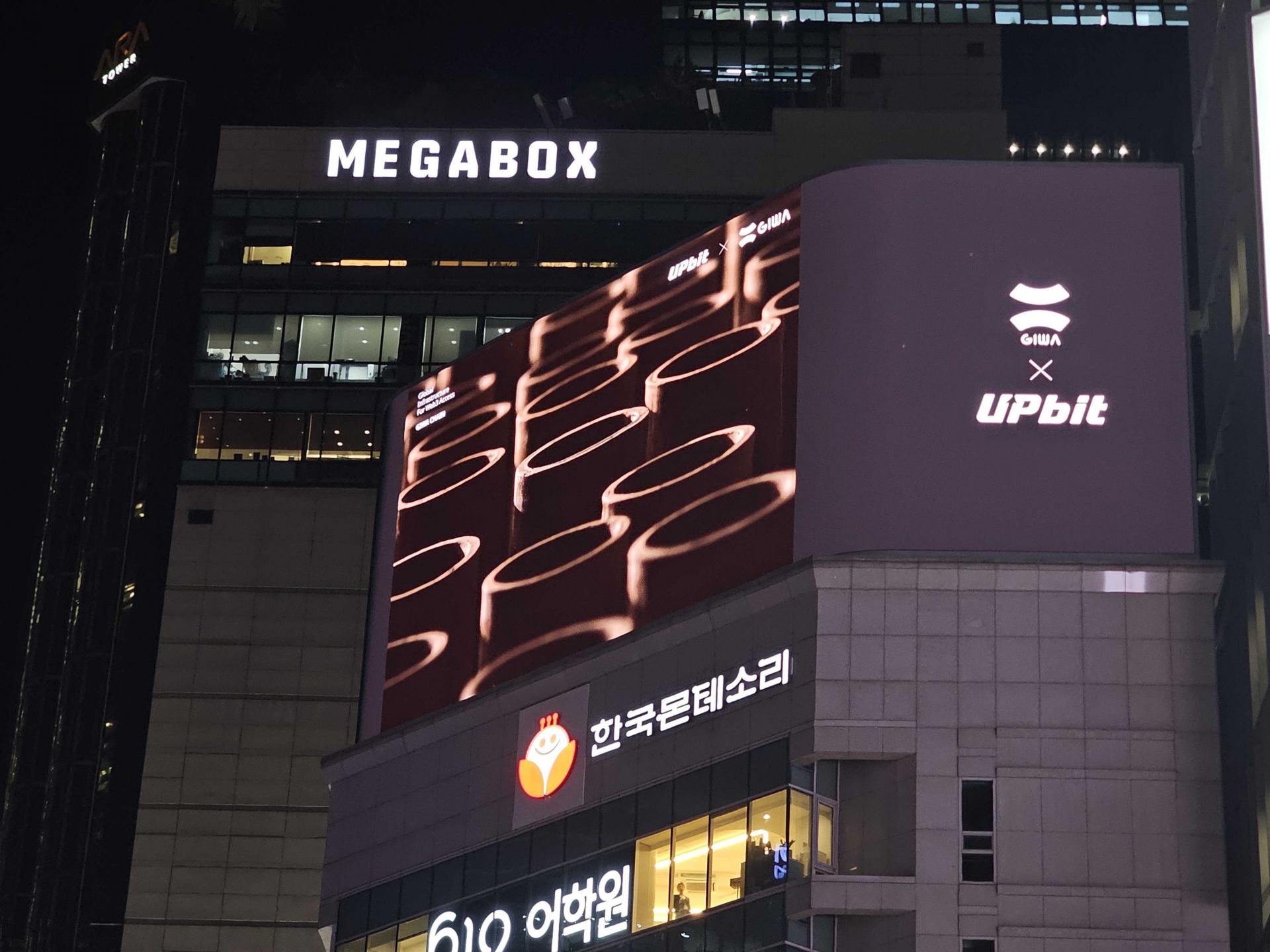  25년 10월 | 업비트 x GIWA 강남 몬테소리 빌딩 디지털 빌보드 광고