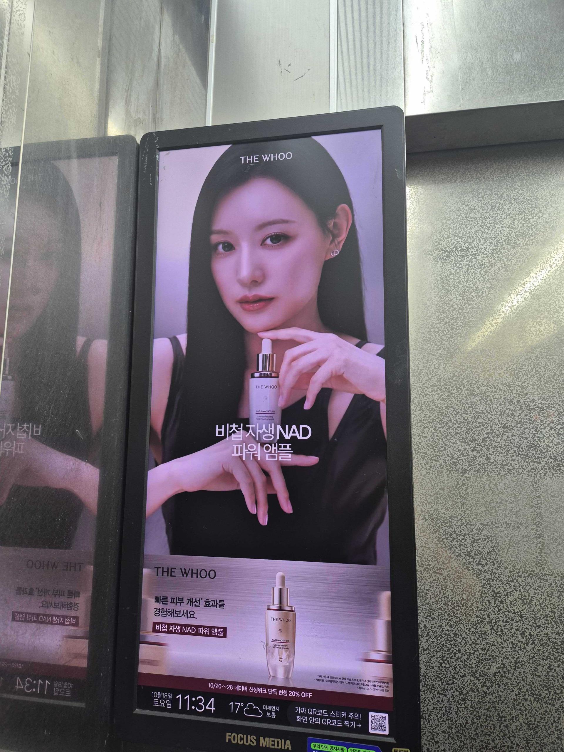 25년 10월 | THE WHOO(더 후) 브랜드 캠페인 - 엘리베이터 디지털 스크린 광고