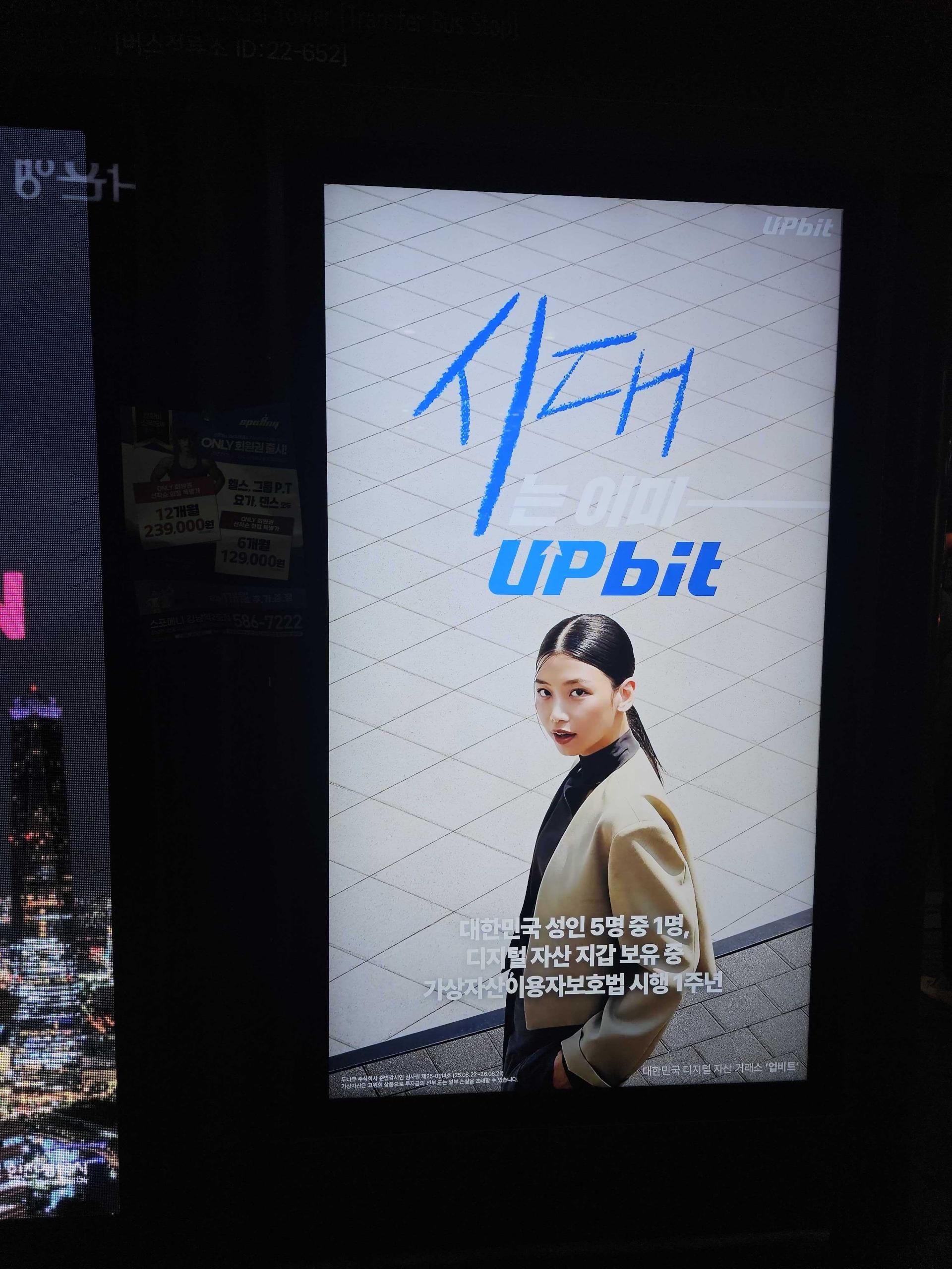 25년 9월 | 금융 (암호화폐 거래소) 옥외광고 사례 - 업비트 강남 빌보드 광고 : 옥외광고 사례 라이브러리 ｜ 데이터 기반 OOH  솔루션 애드타입