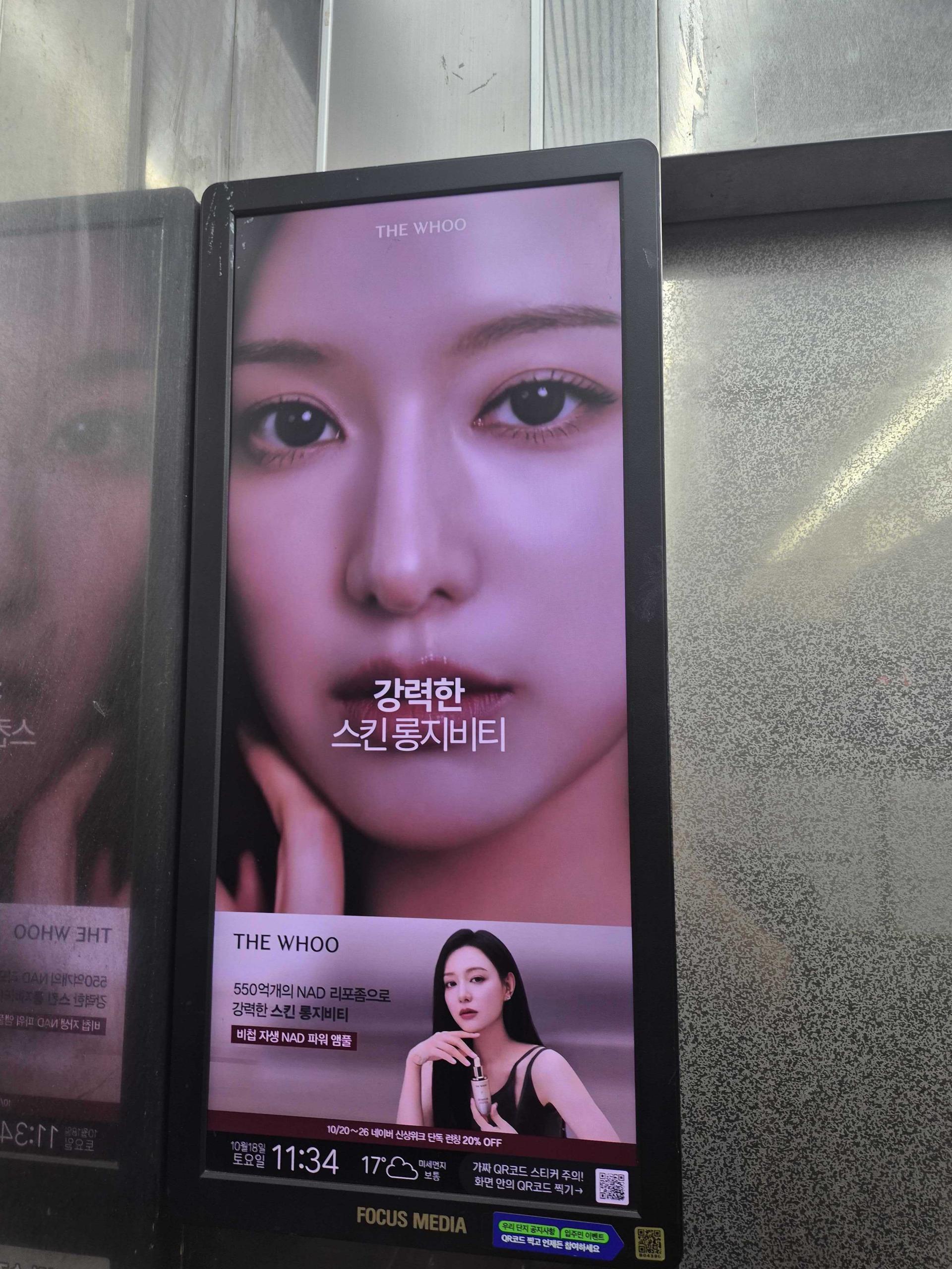 25년 10월 | THE WHOO(더 후) 브랜드 캠페인 - 엘리베이터 디지털 스크린 광고