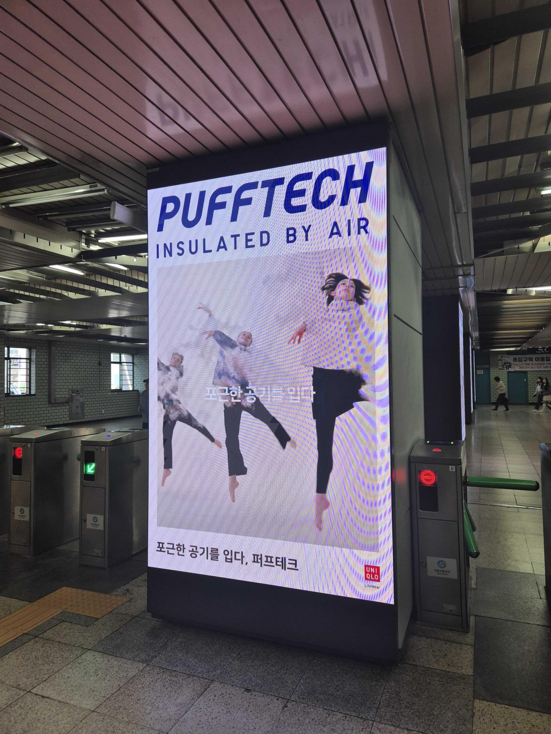 25년 10월 | 유니클로 퍼프테크 성수역 사각기둥 DOOH 광고