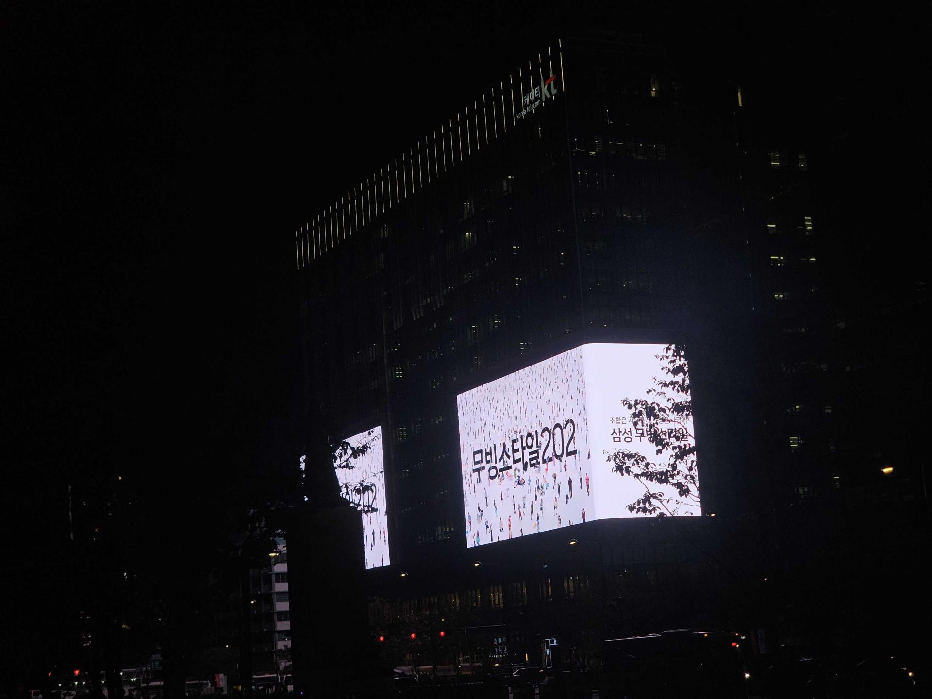 25년 10월 | 삼성 무빙스타일 - 광화문 KT건물 외벽 대형 디지털 전광판 광고