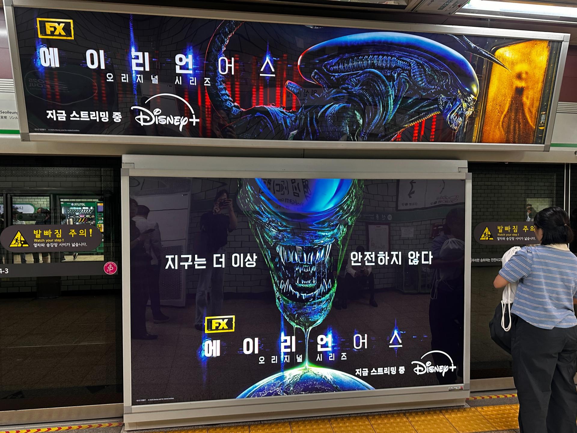 25년 9월 | 디즈니플러스 에이리언 어스 지하철 스크린도어 광고 - 엔터테인먼트 옥외광고 사례