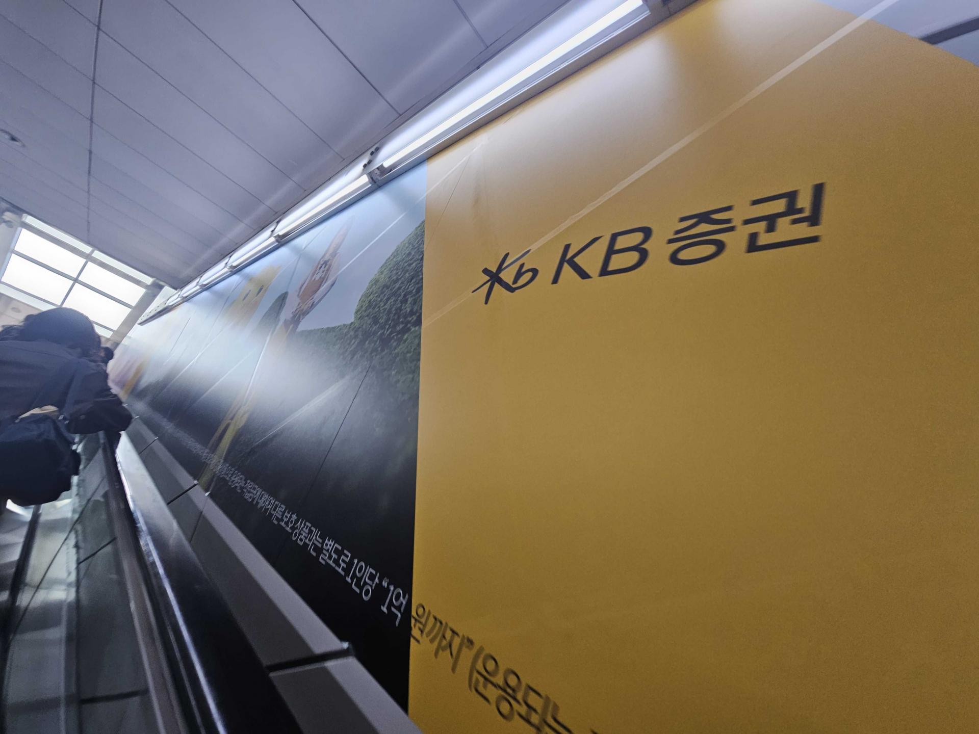 25년 10월 | KB증권 깨비증권(박은빈 모델) - 지하철 5호선 여의도역 에스컬레이터 벽면 래핑 광고