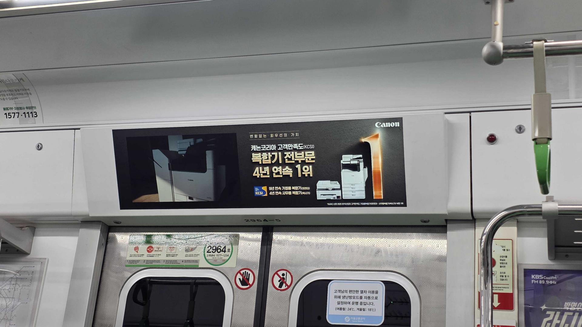 25년 10월 | 캐논(Canon) 복합기 홍보 지하철 2호선 내부 광고