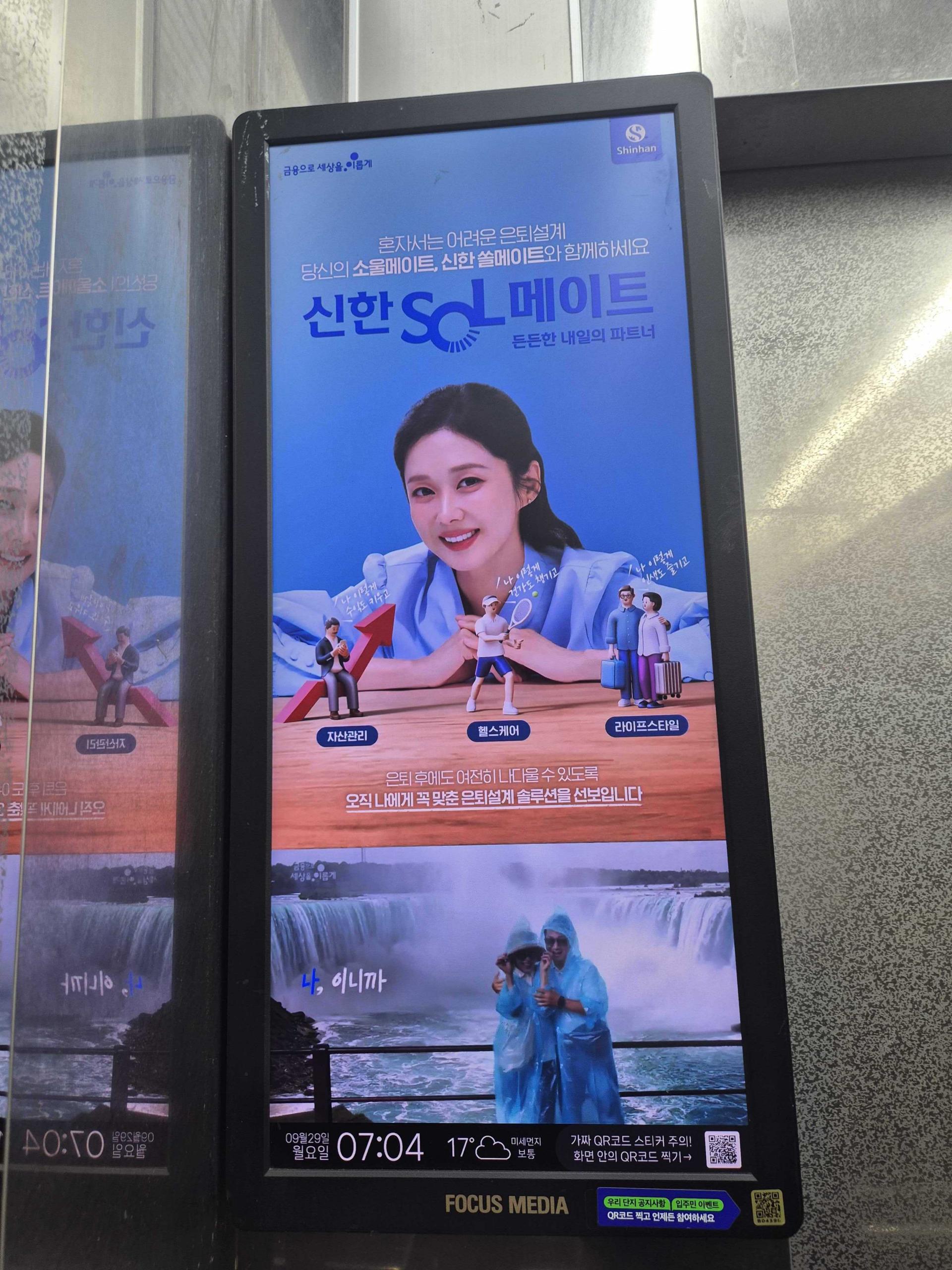 25년 9월 | 신한SOL메이트 은퇴 설계 솔루션 홍보 엘리베이터 디지털 사이니지 광고 - 금융 옥외광고 사례